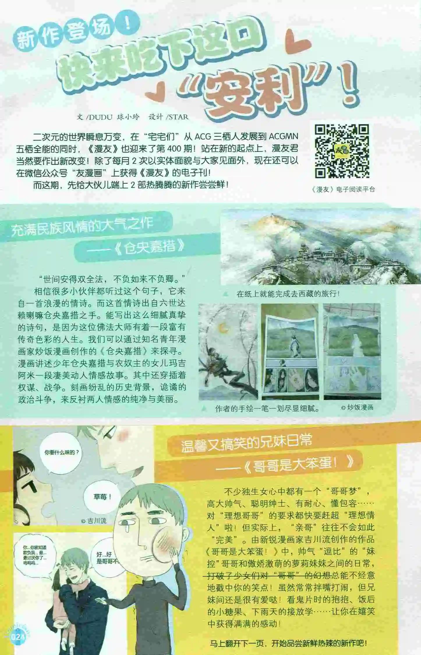 🍟漫友 第400期 全本 第27页