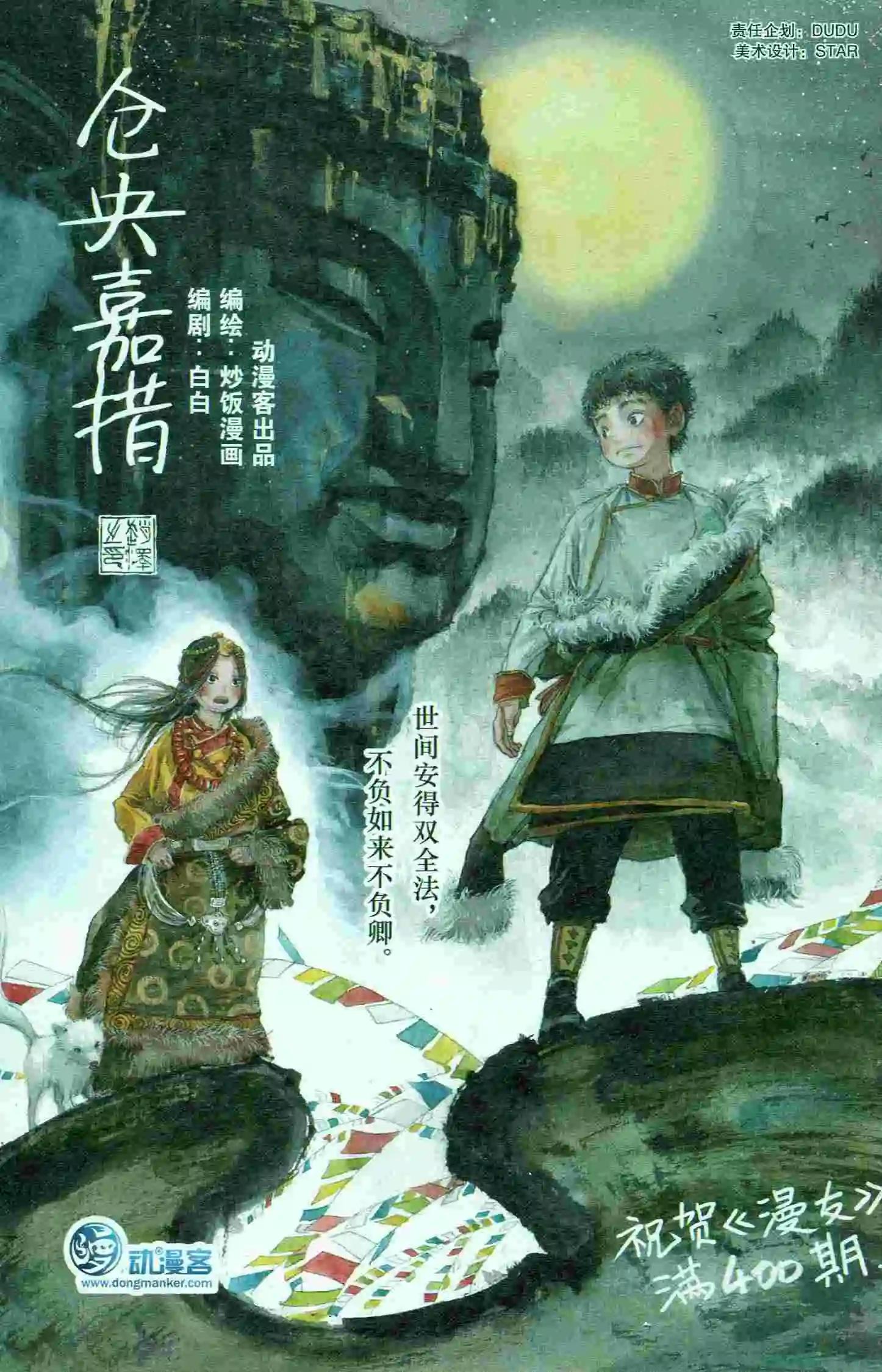 🍟漫友 第400期 全本 第28页