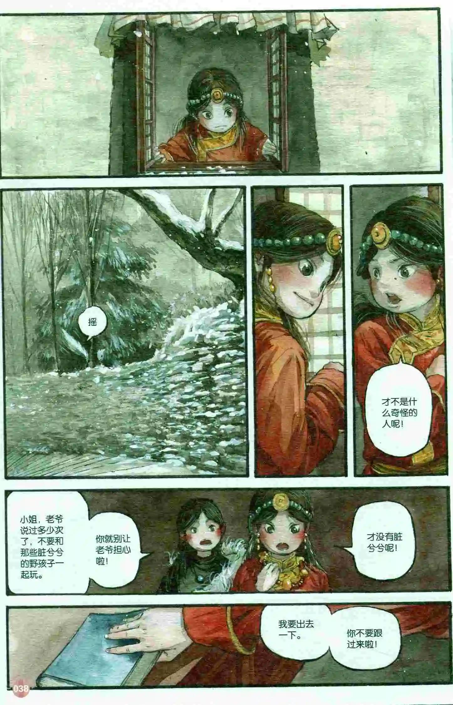 🍟漫友 第400期 全本 第41页