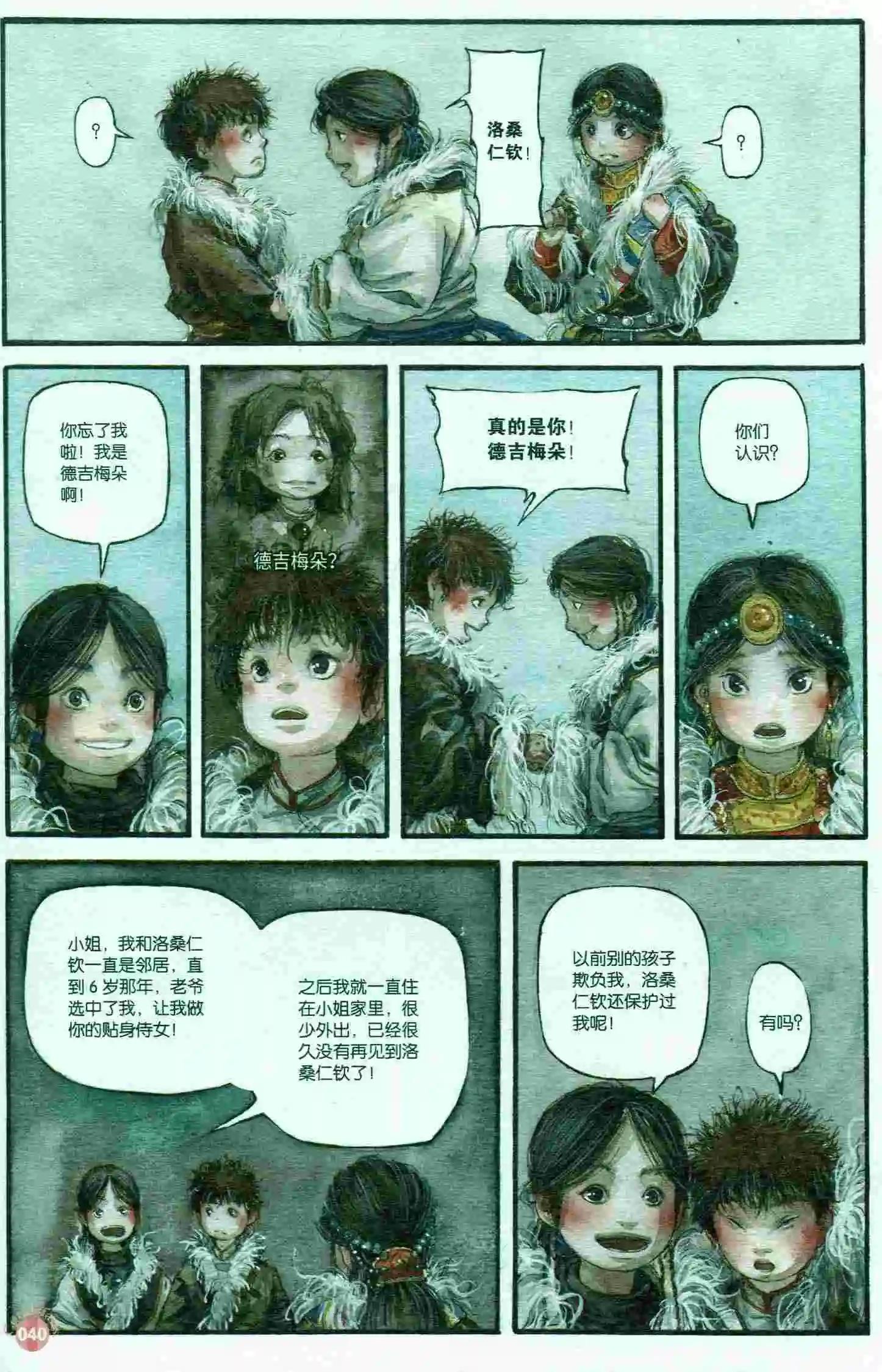🍟漫友 第400期 全本 第43页