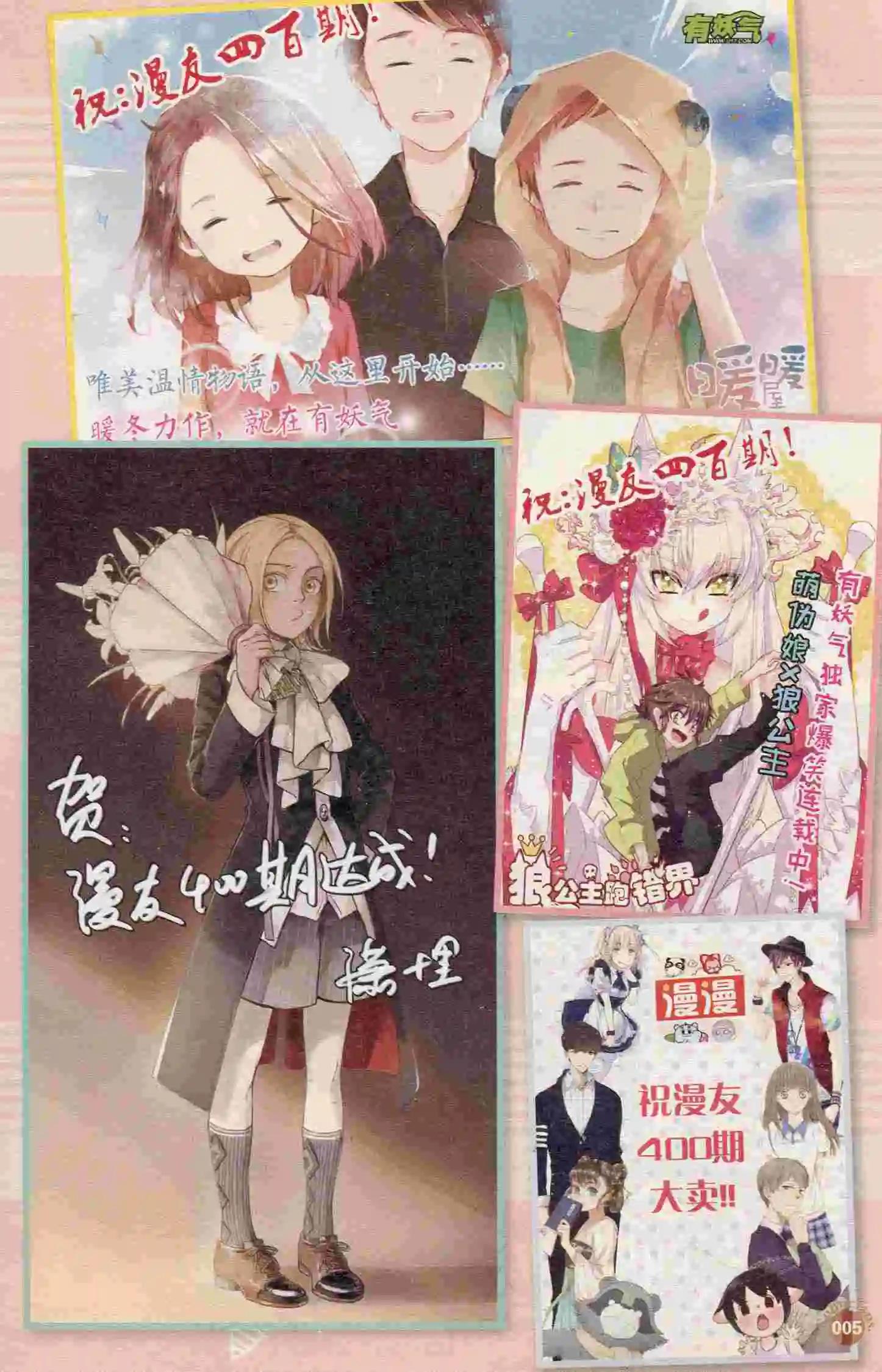 🍟漫友 第400期 全本 第8页