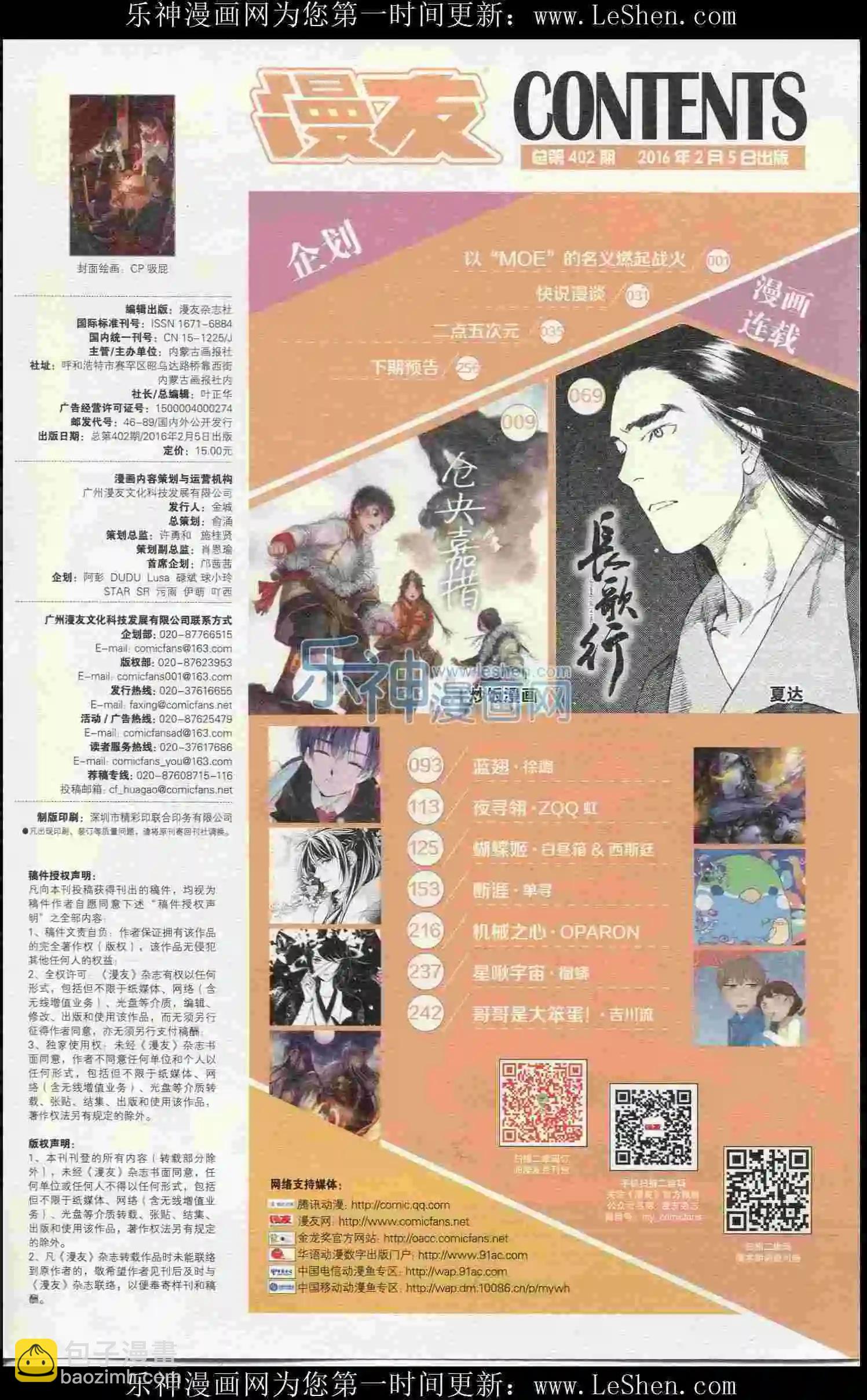 🍟漫友 第402期 全本 第10页