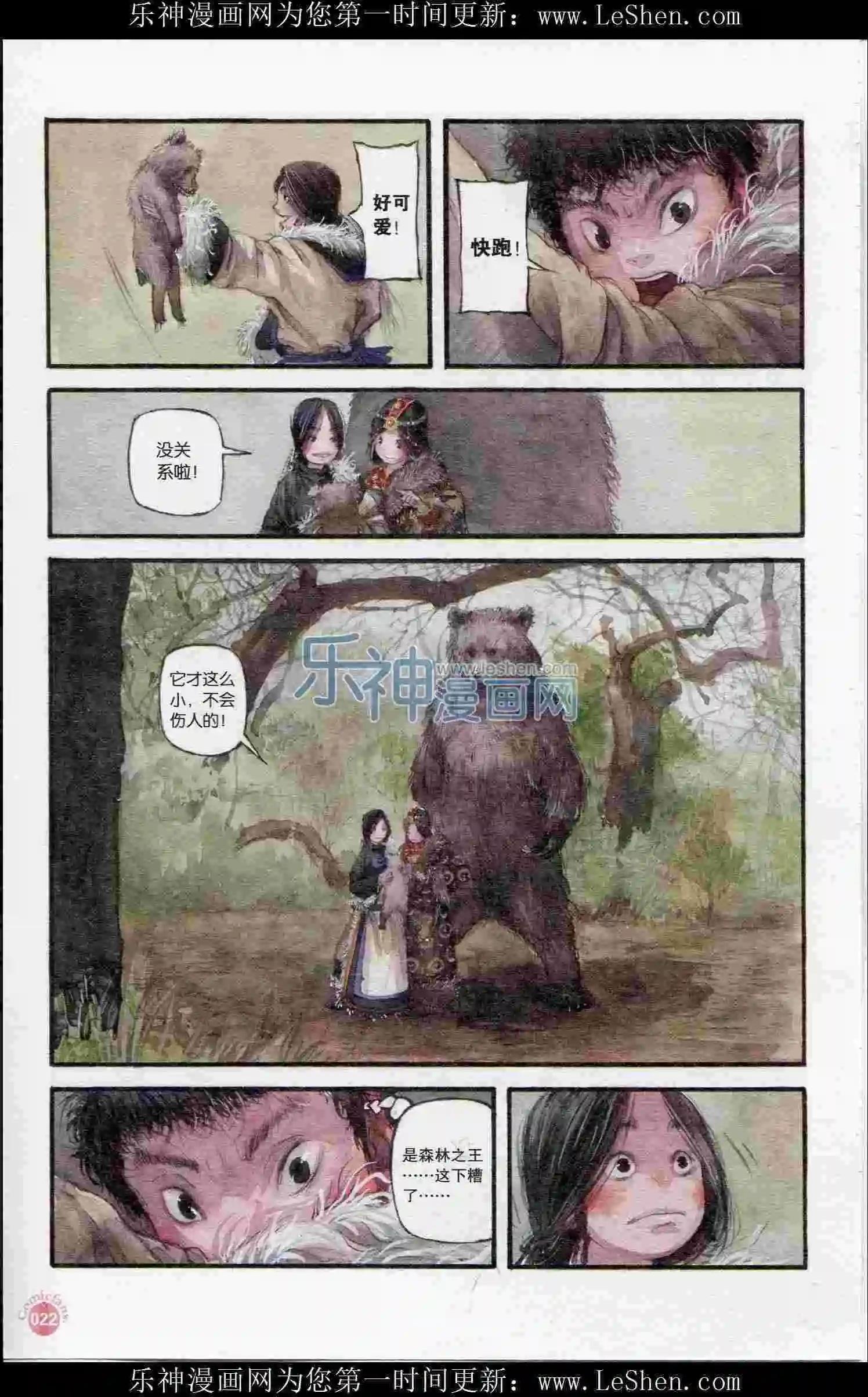 🍟漫友 第402期 全本 第24页