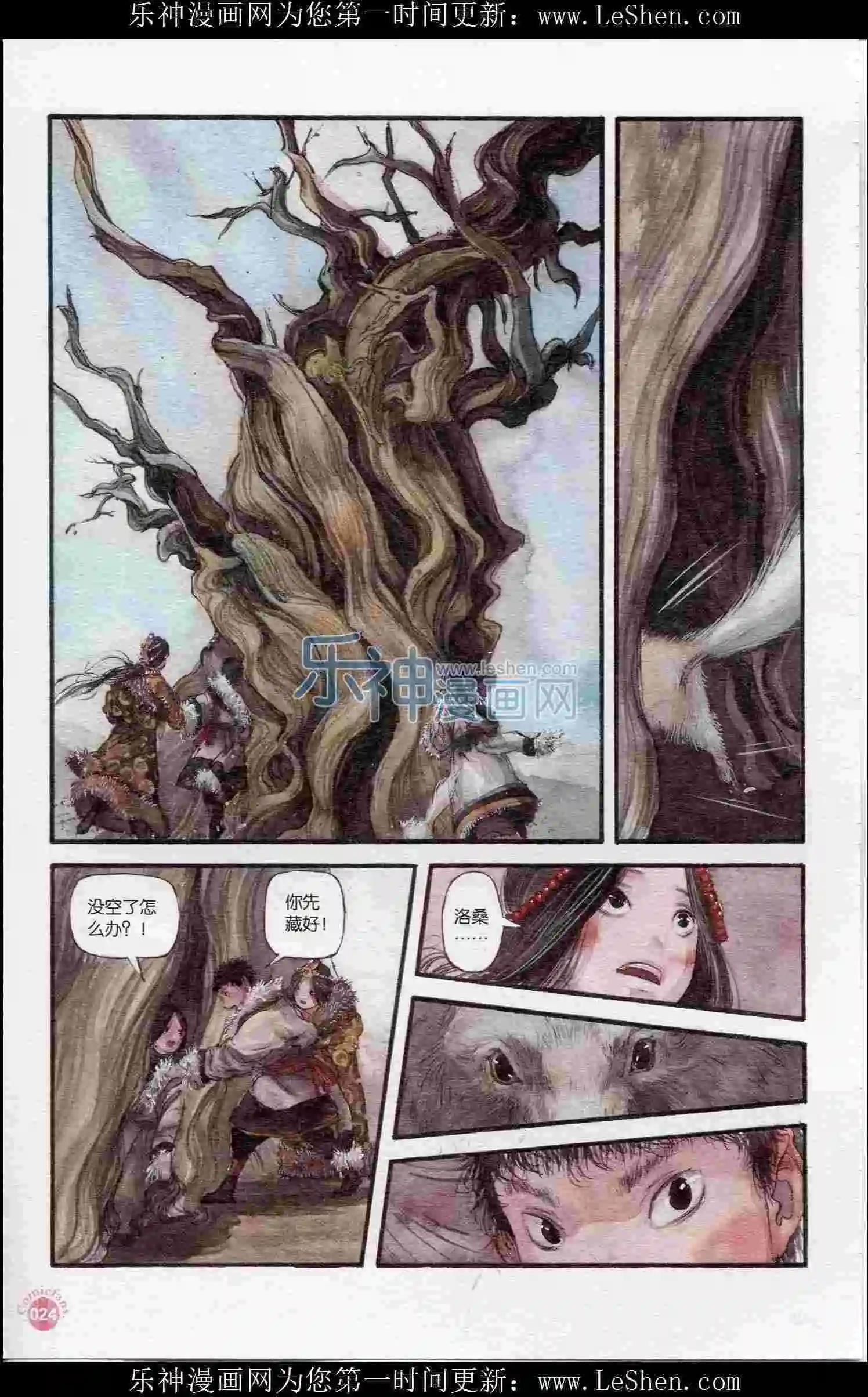 🍟漫友 第402期 全本 第26页