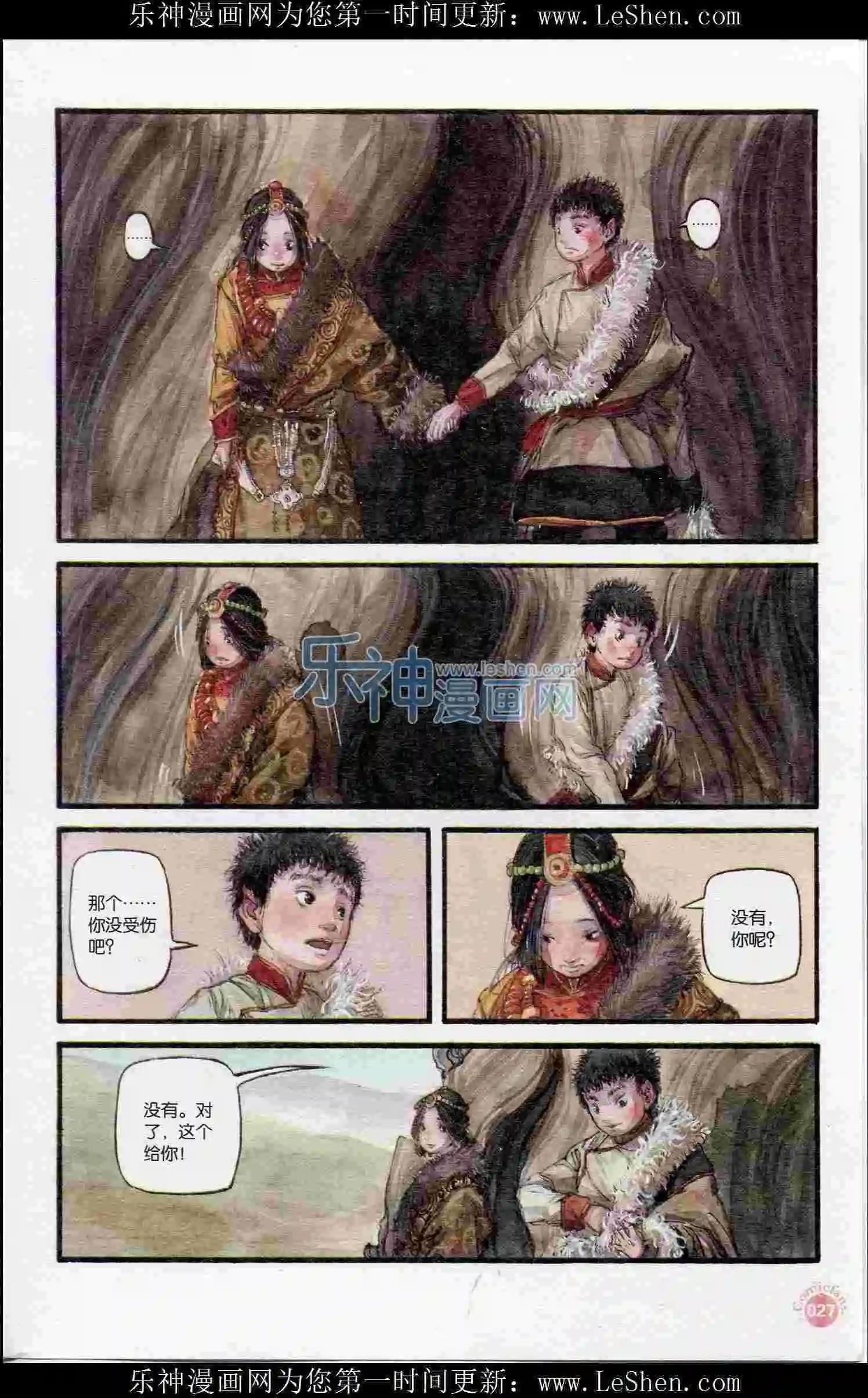 🍟漫友 第402期 全本 第29页