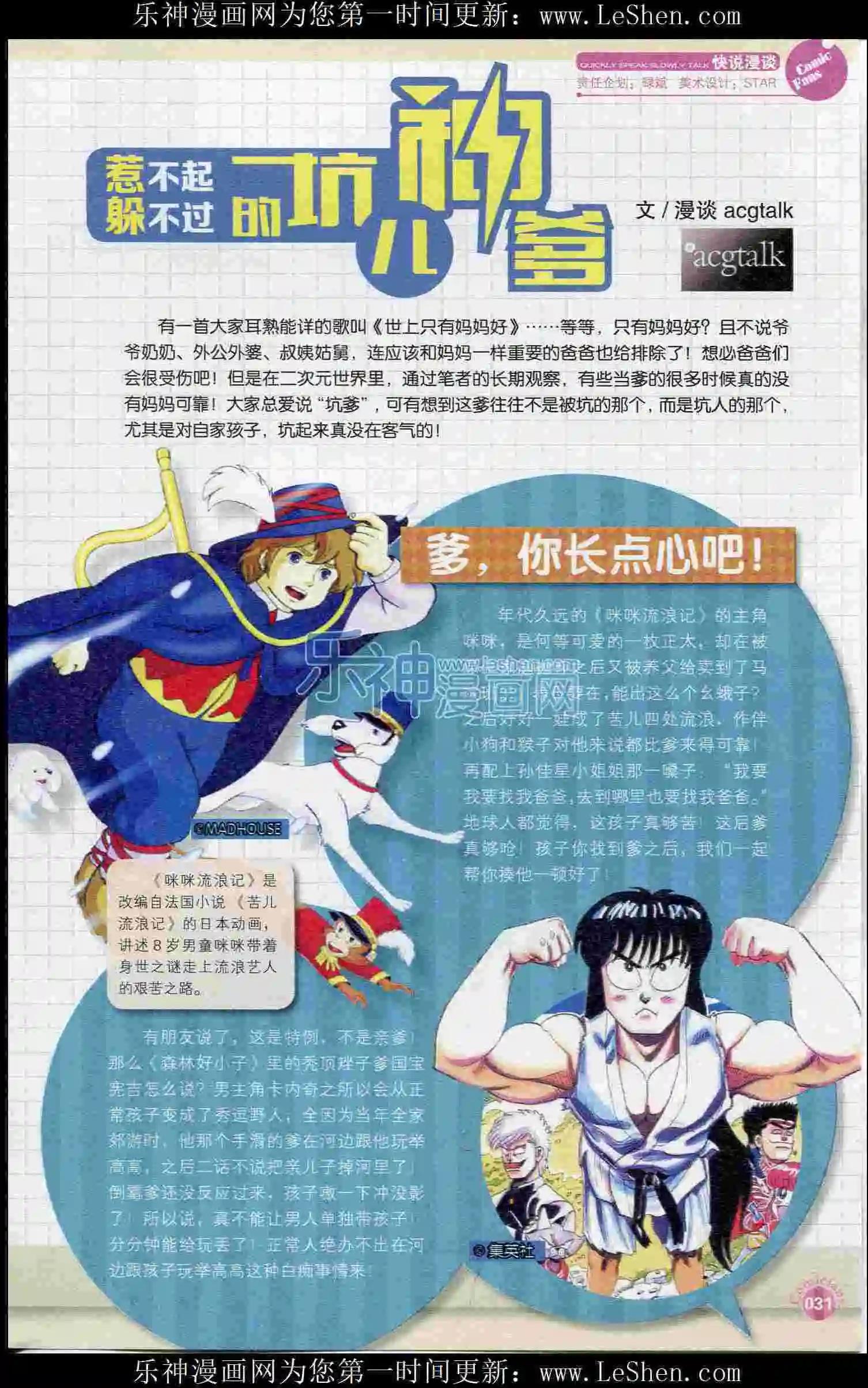 🍟漫友 第402期 全本 第33页
