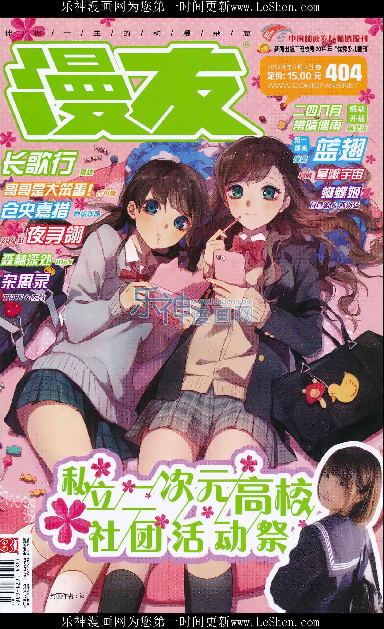 🍟漫友 第404期 全本 第1页
