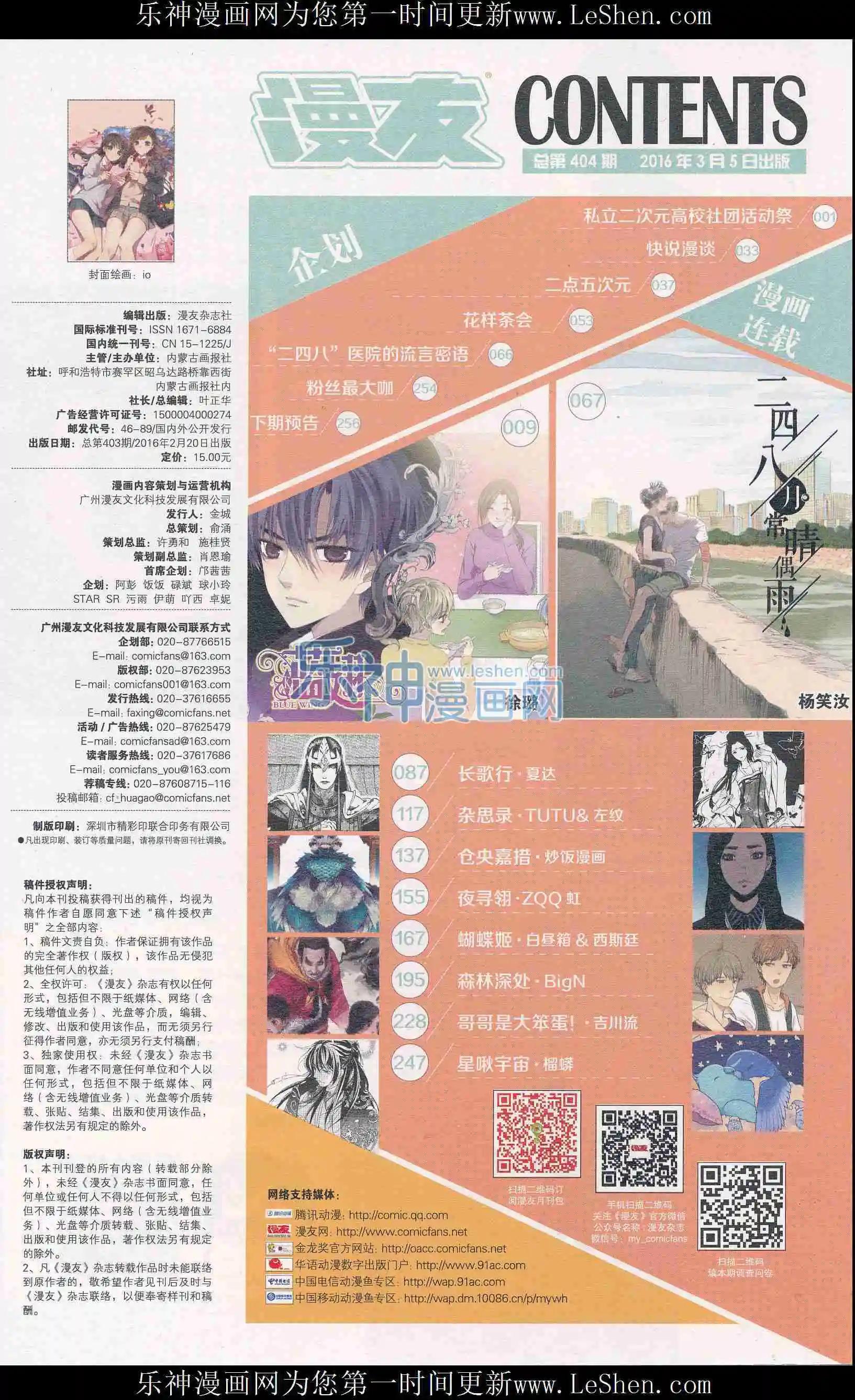 🍟漫友 第404期 全本 第10页