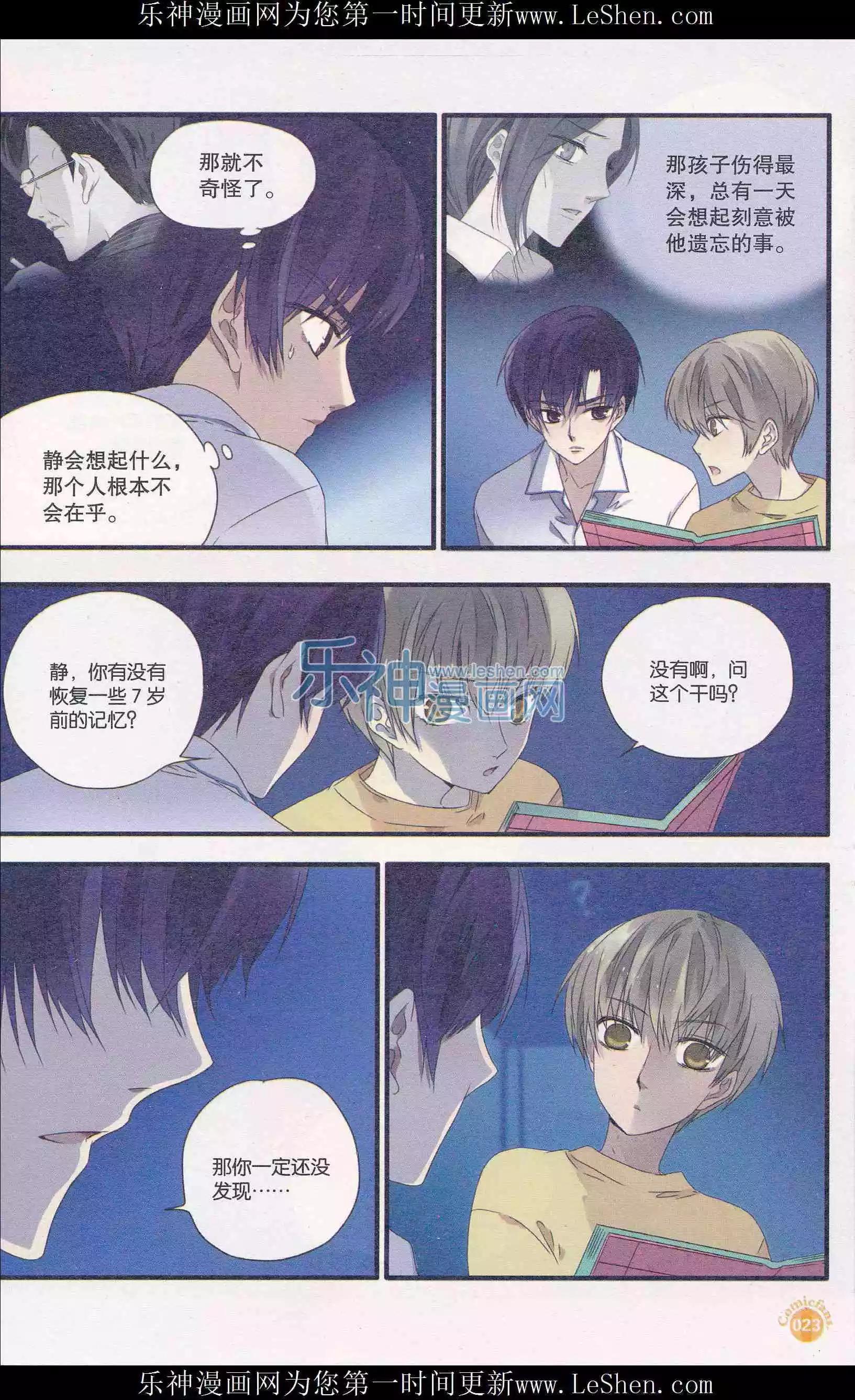 🍟漫友 第404期 全本 第25页