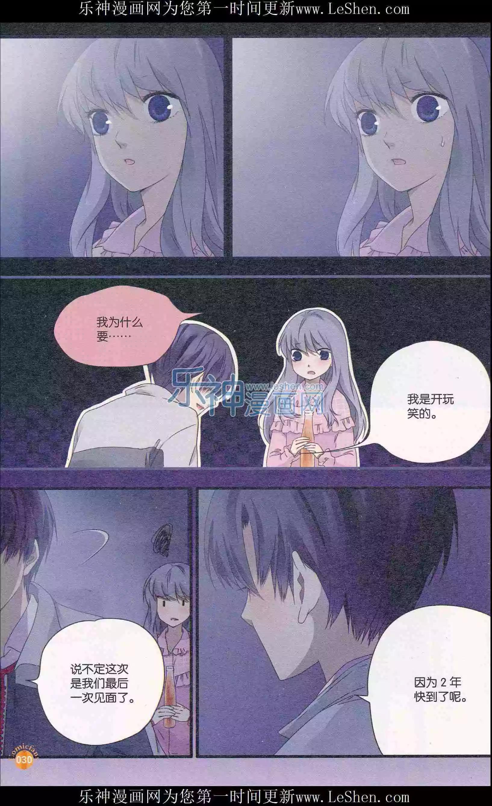 🍟漫友 第404期 全本 第32页