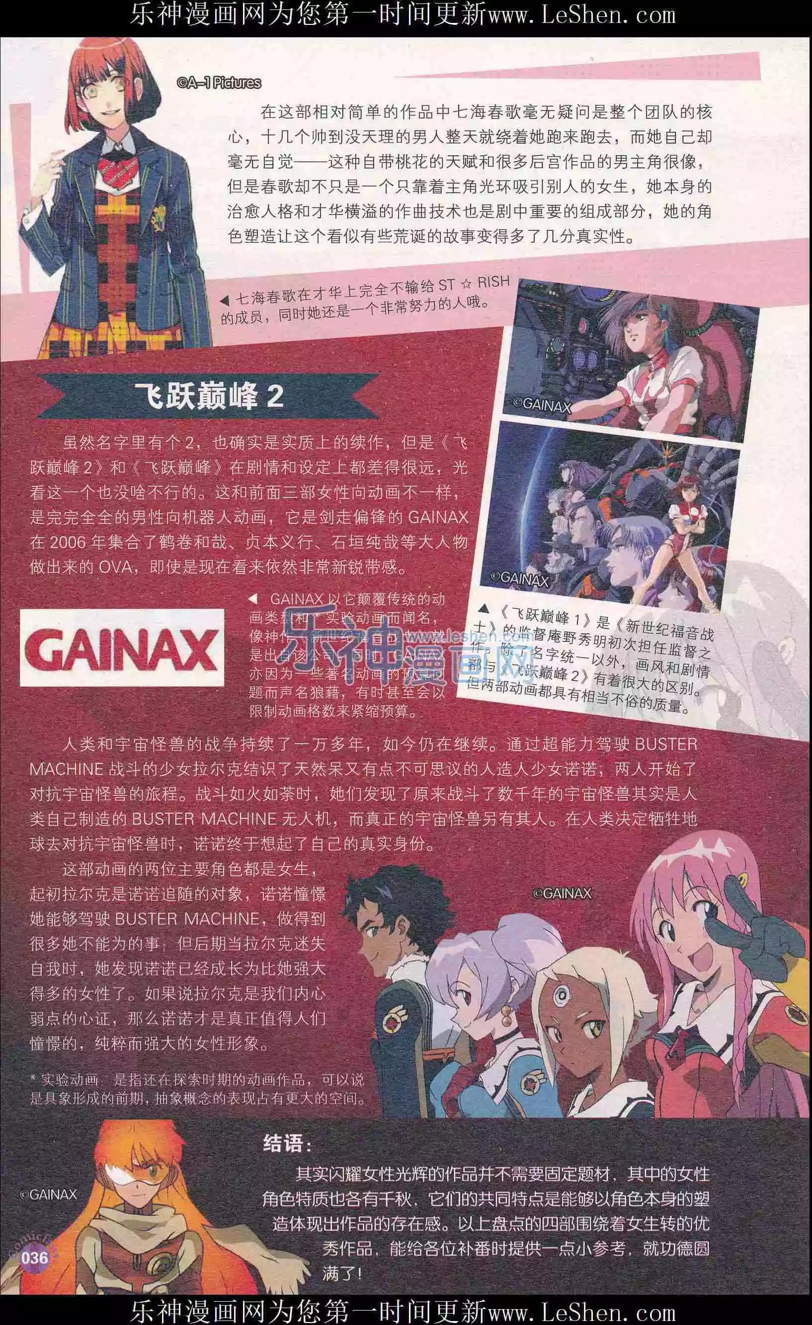 🍟漫友 第404期 全本 第38页
