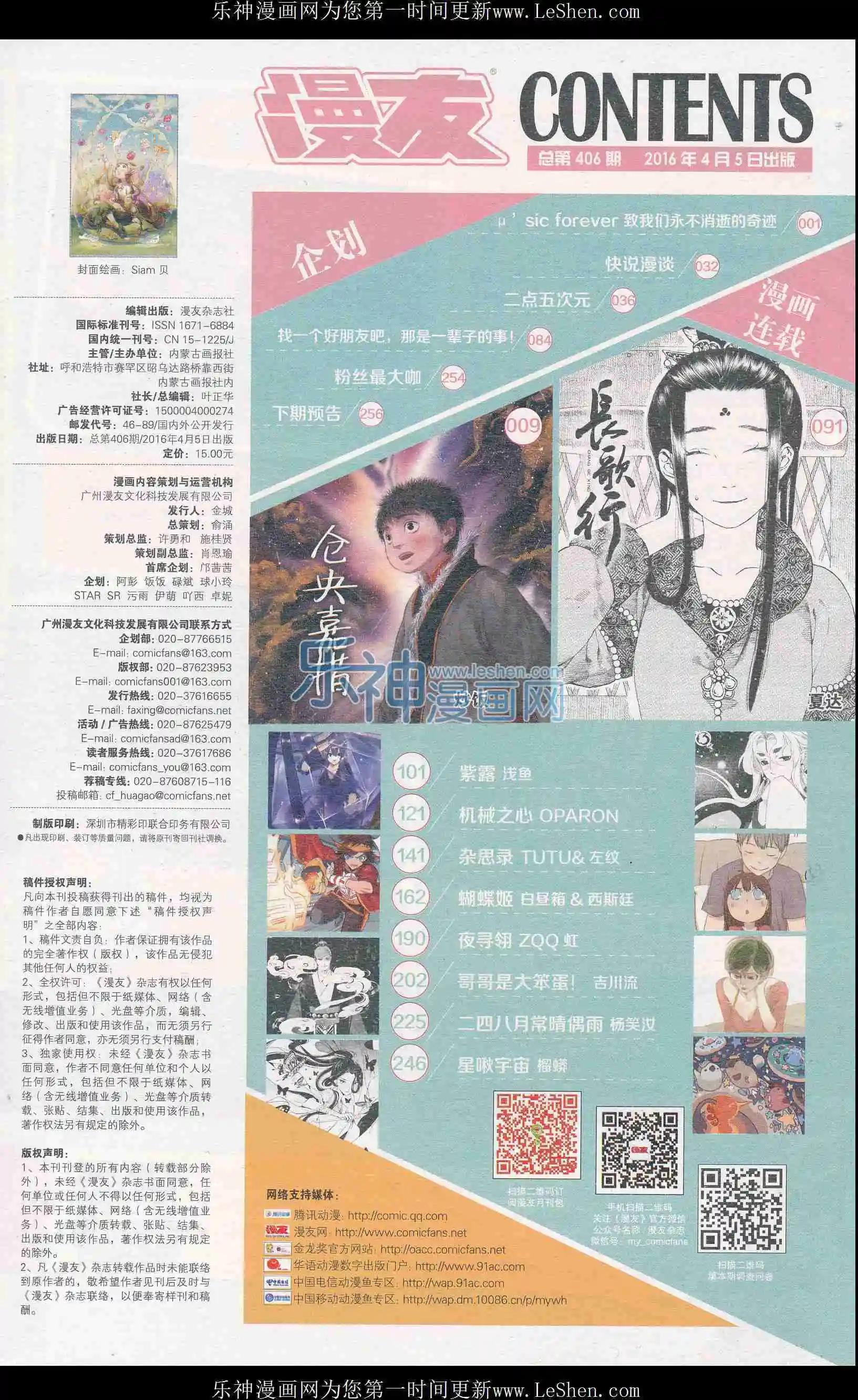 🍟漫友 第406期 全本 第10页