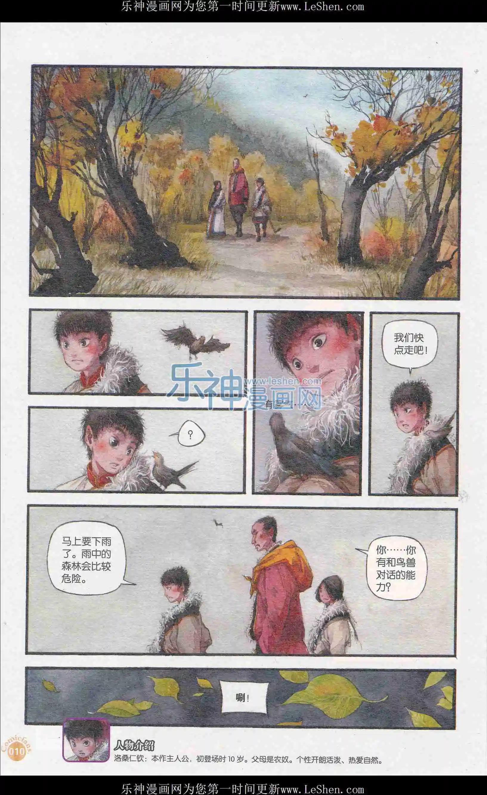 🍟漫友 第406期 全本 第12页