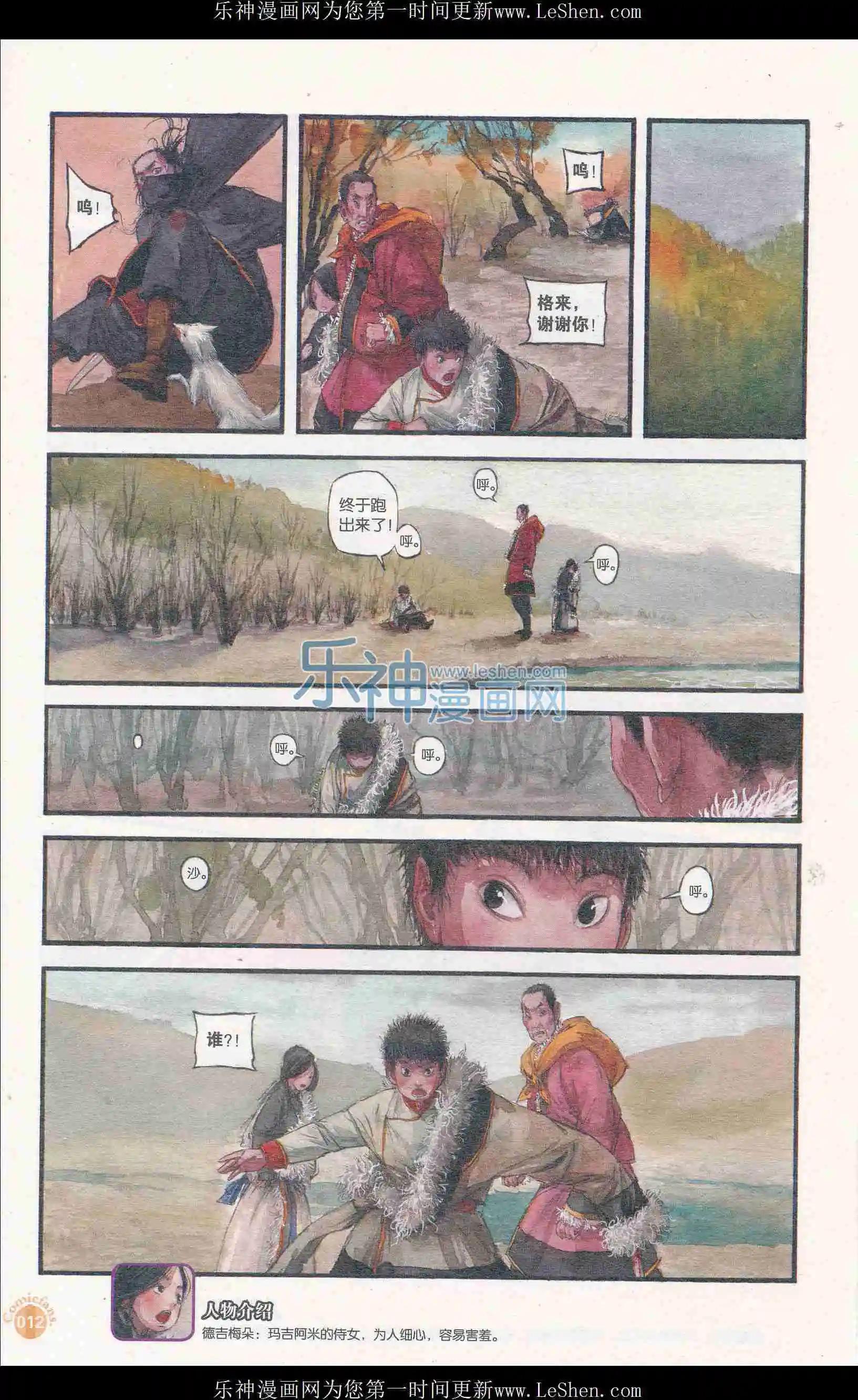 🍟漫友 第406期 全本 第14页