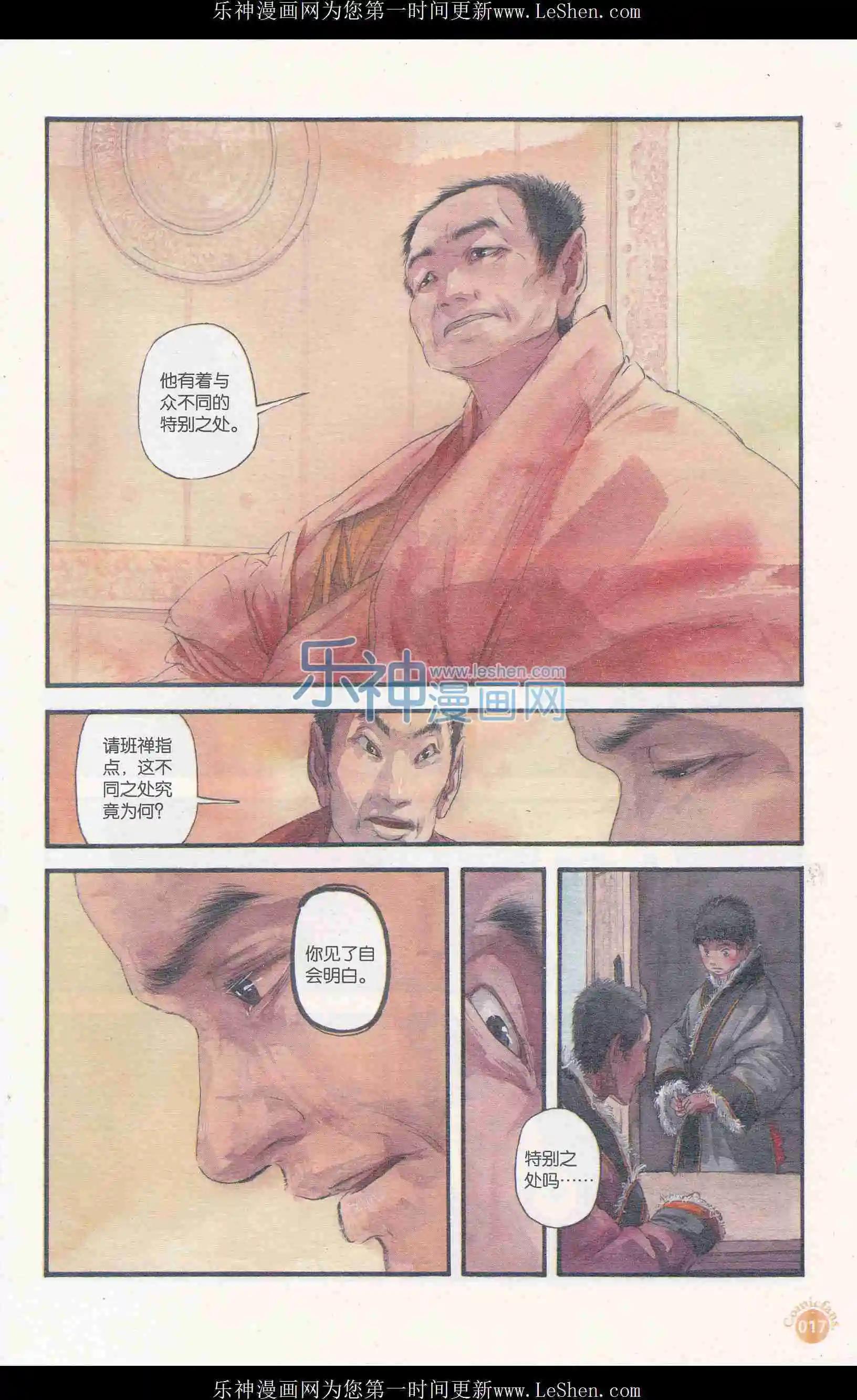 🍟漫友 第406期 全本 第19页