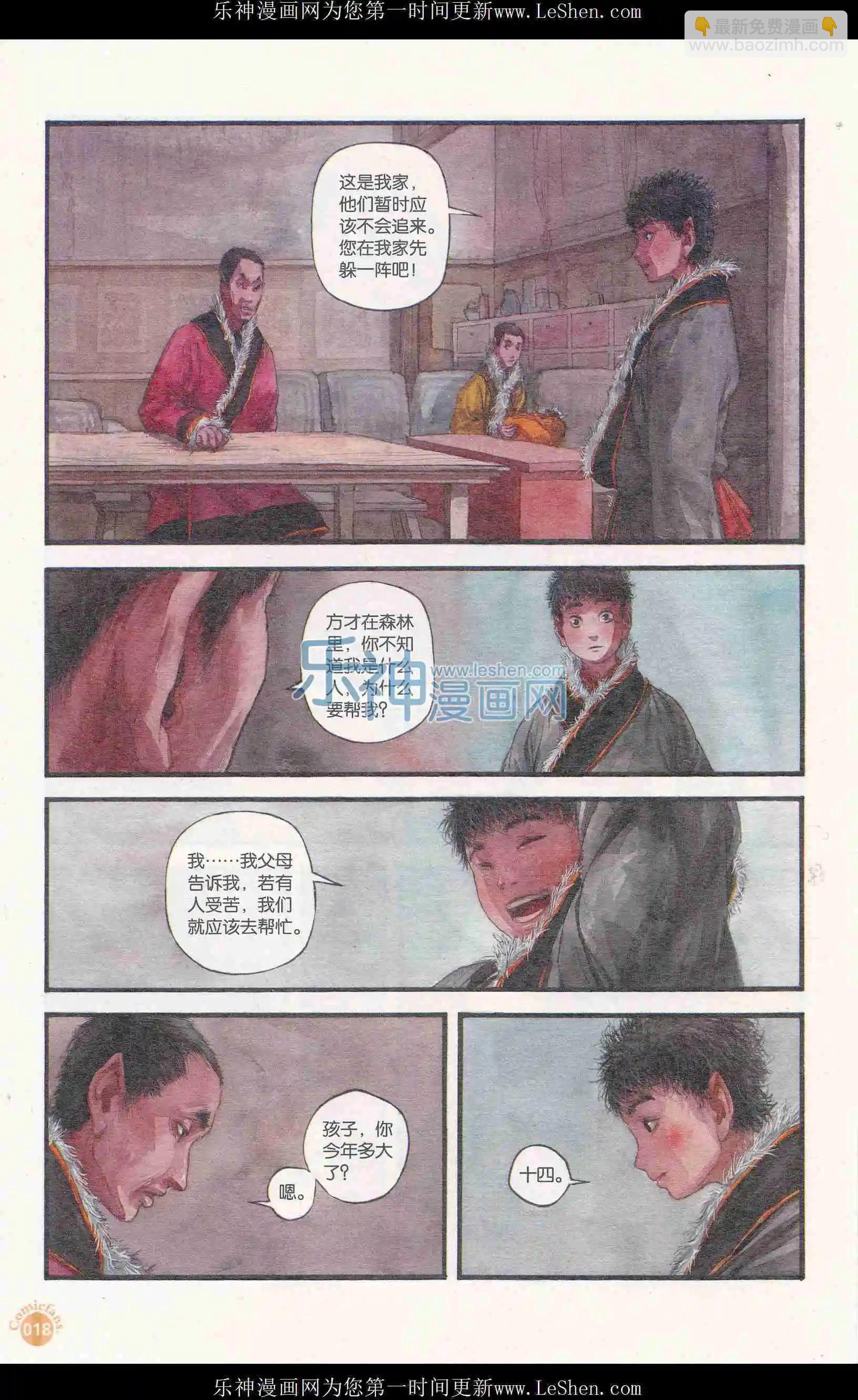 🍟漫友 第406期 全本 第20页