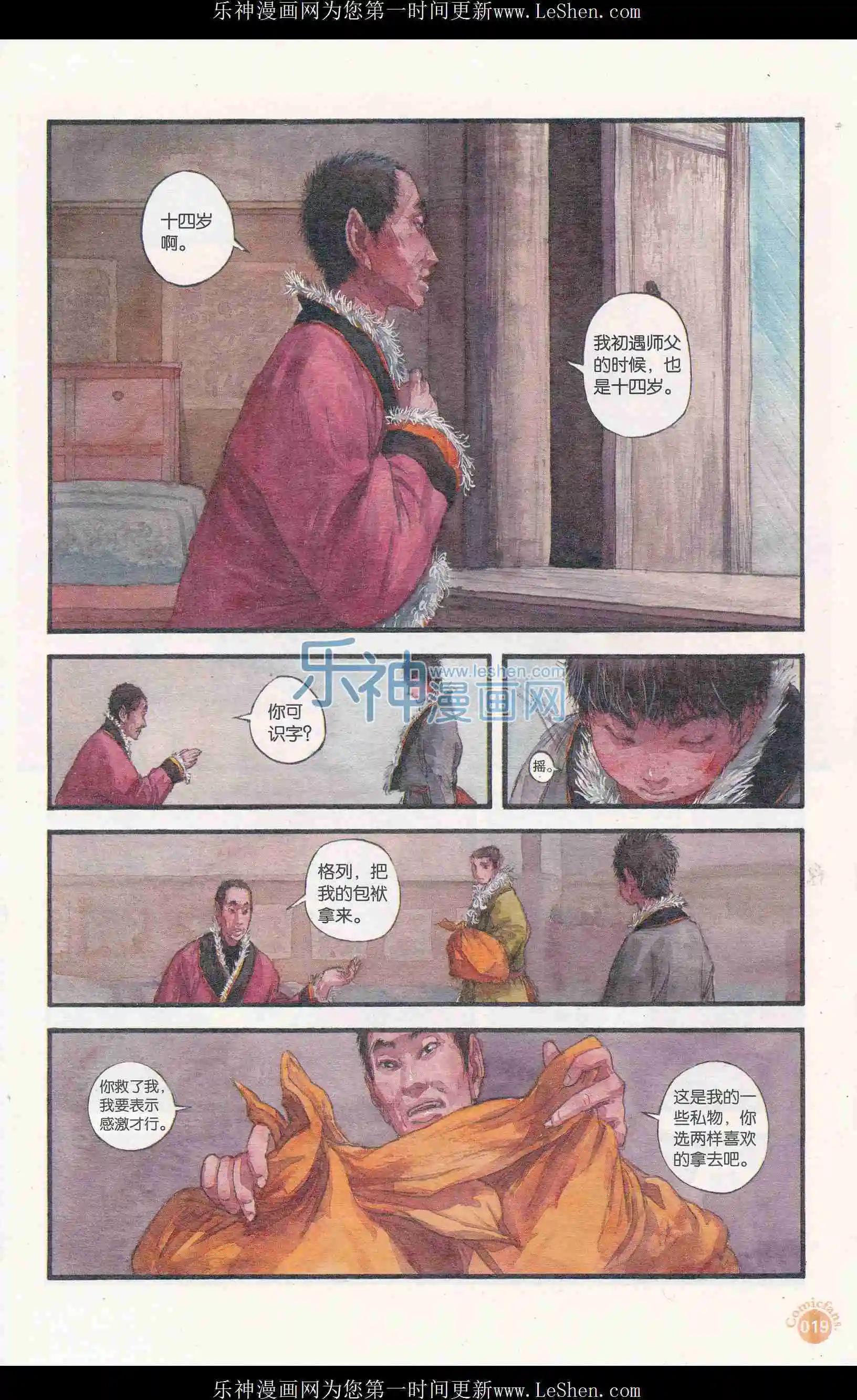 🍟漫友 第406期 全本 第21页