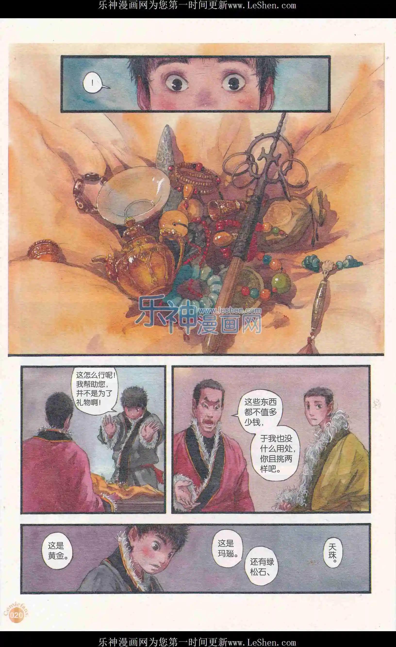 🍟漫友 第406期 全本 第22页