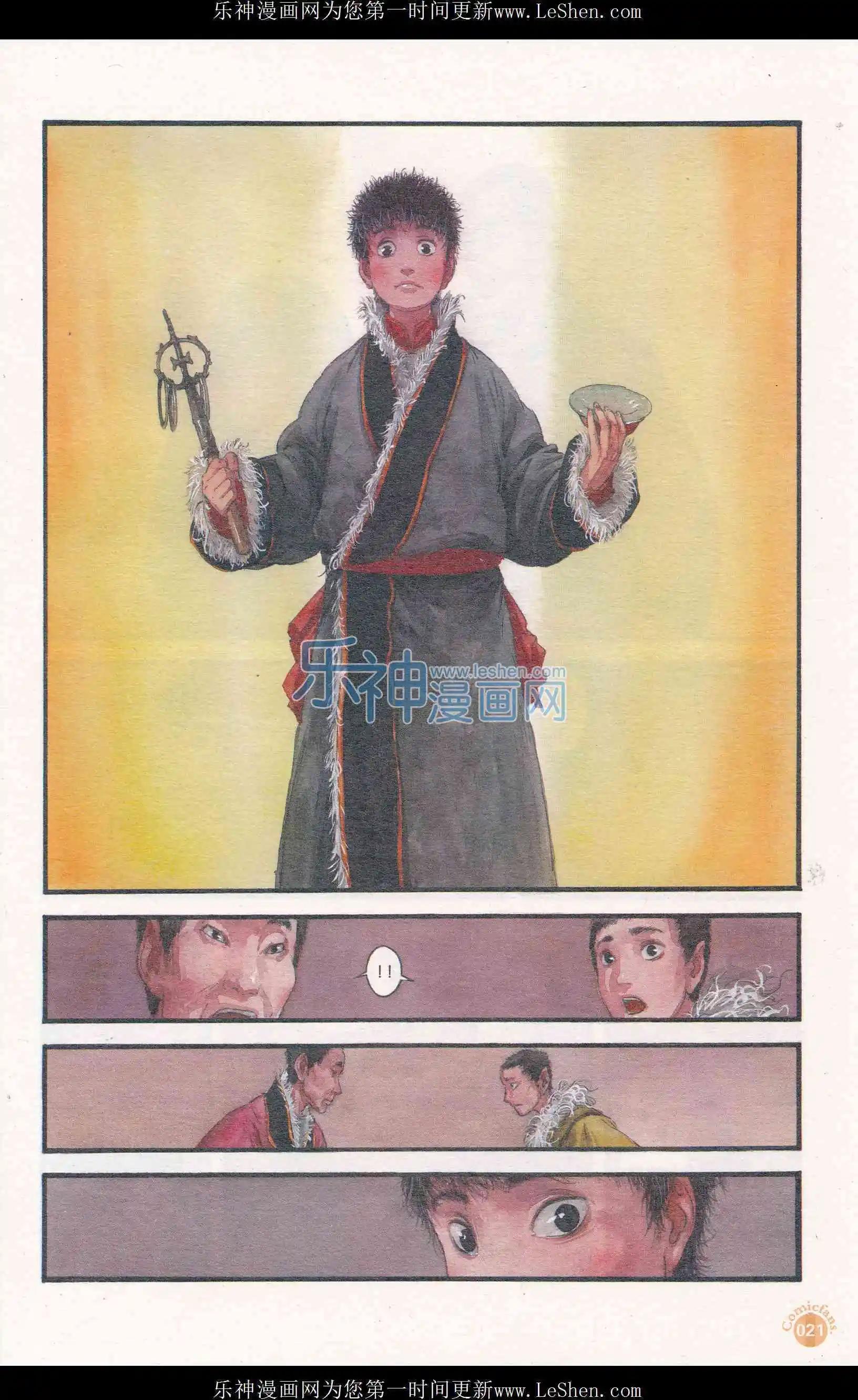 🍟漫友 第406期 全本 第23页