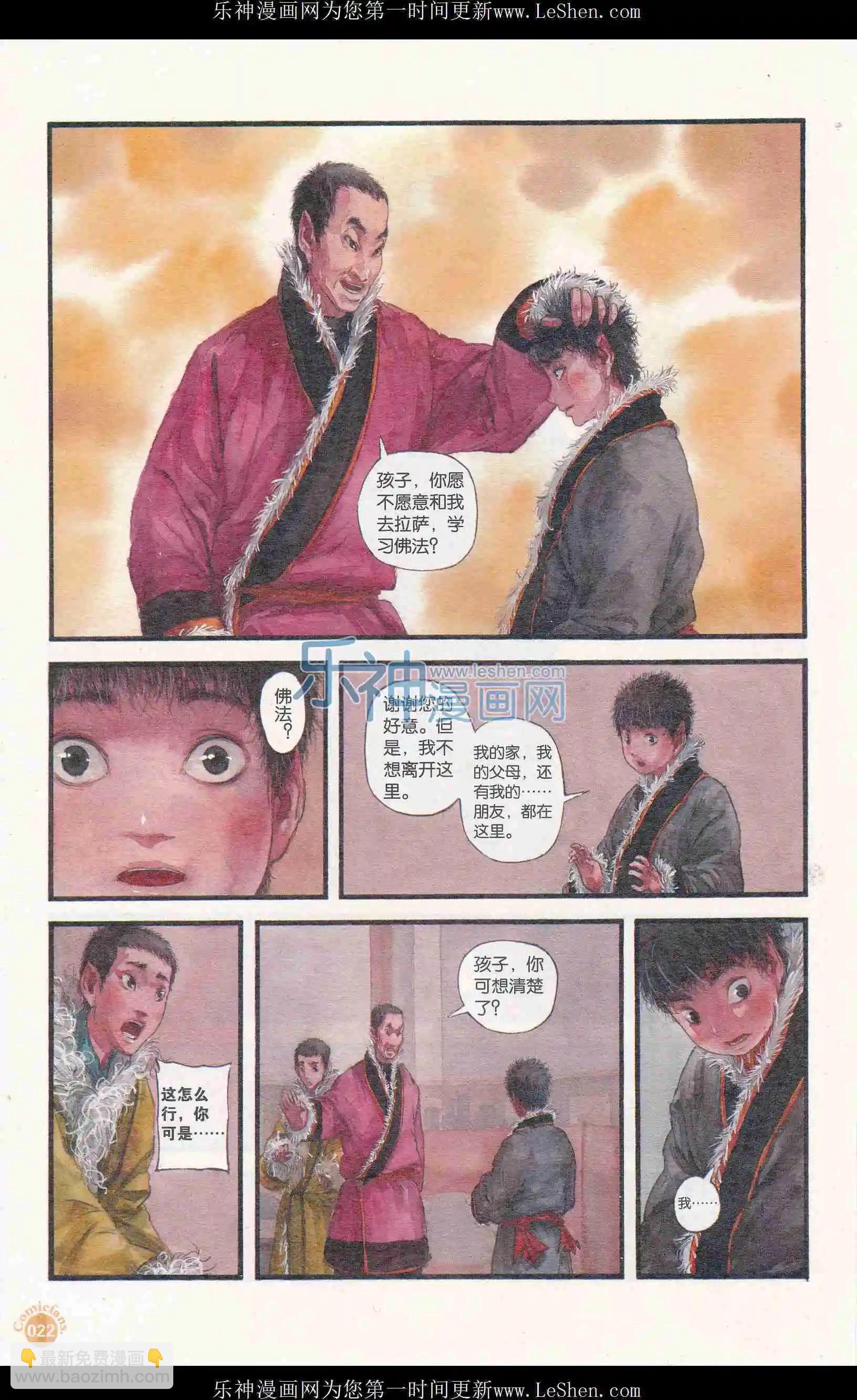 🍟漫友 第406期 全本 第24页