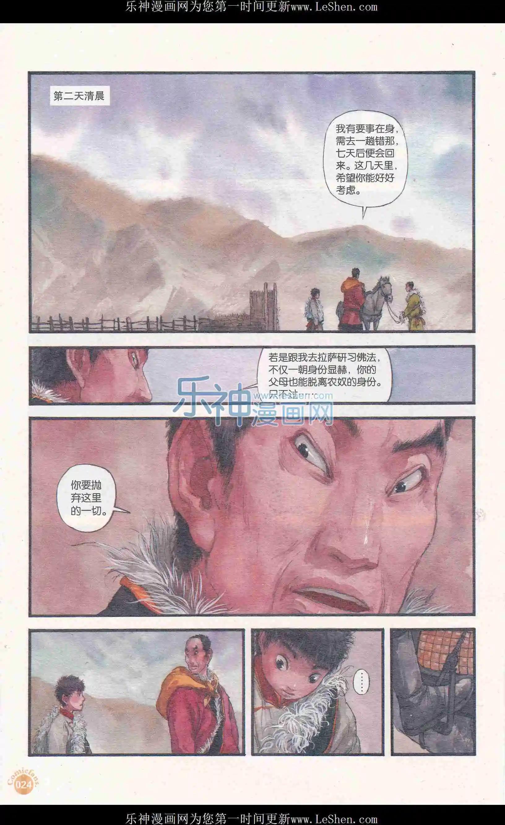 🍟漫友 第406期 全本 第26页