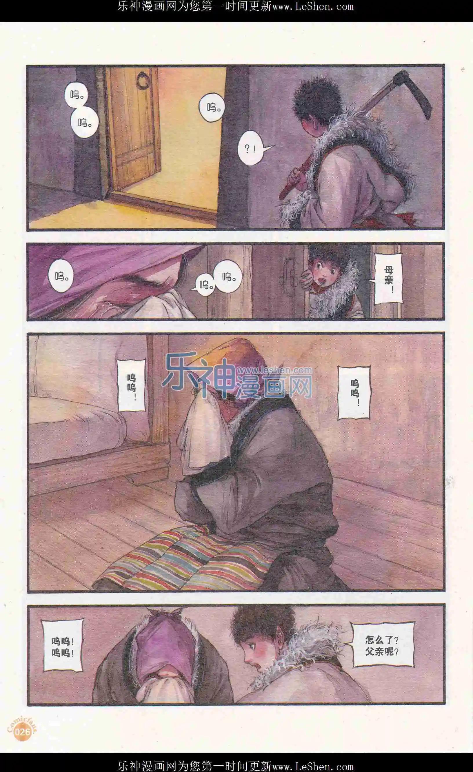 🍟漫友 第406期 全本 第28页