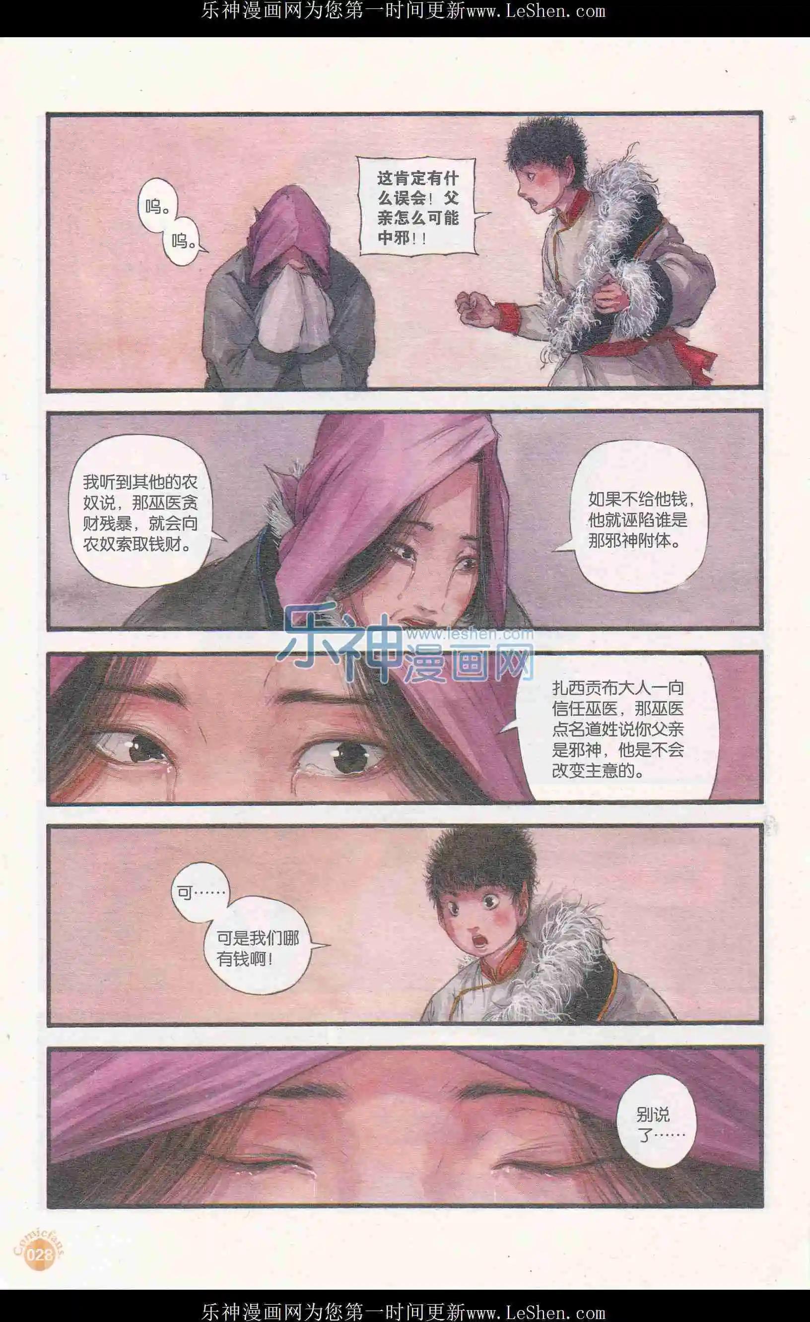 🍟漫友 第406期 全本 第30页