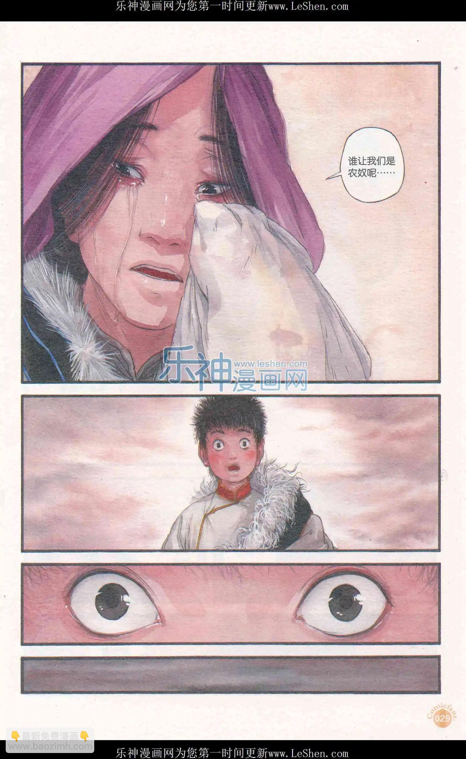 🍟漫友 第406期 全本 第31页