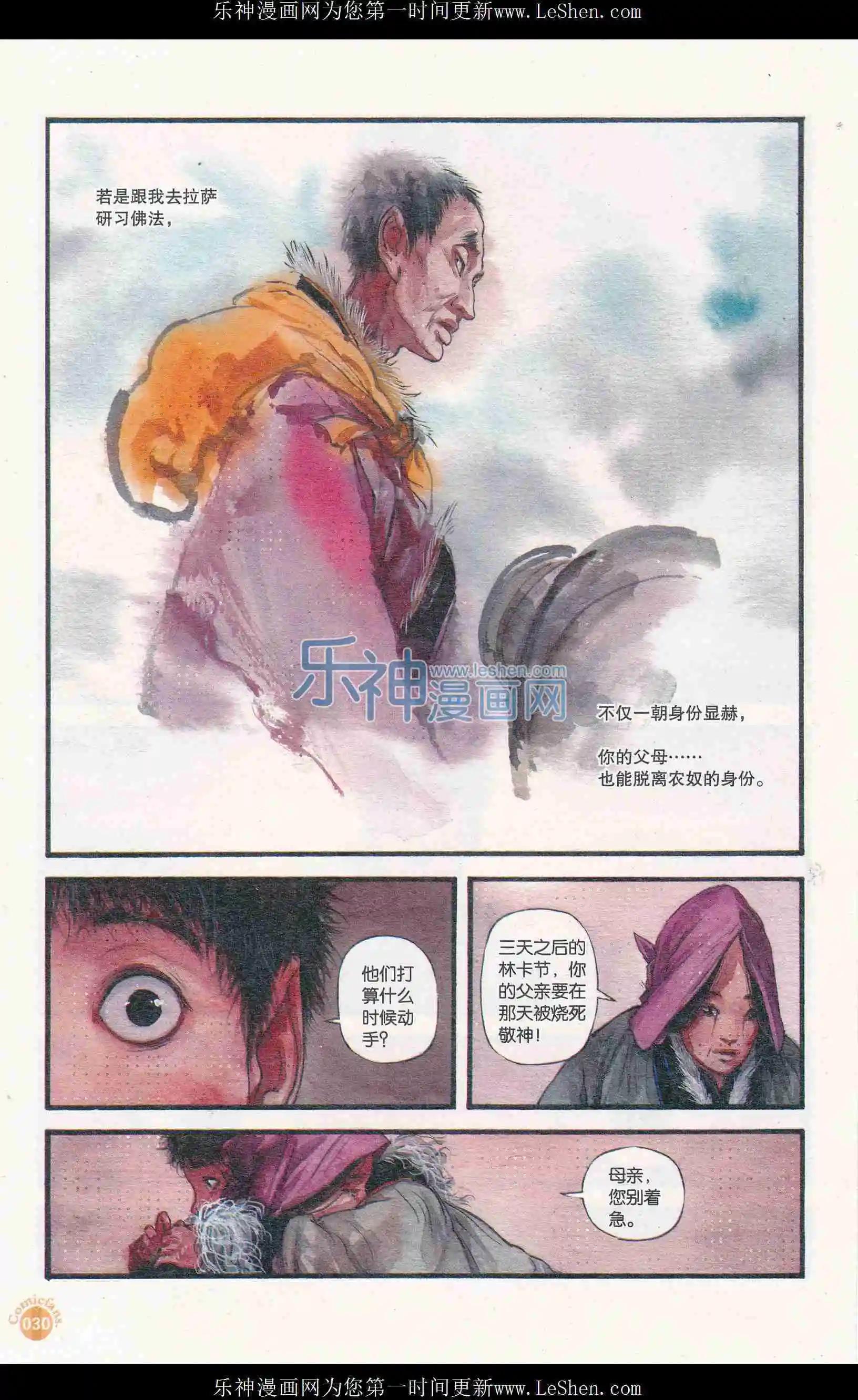 🍟漫友 第406期 全本 第32页