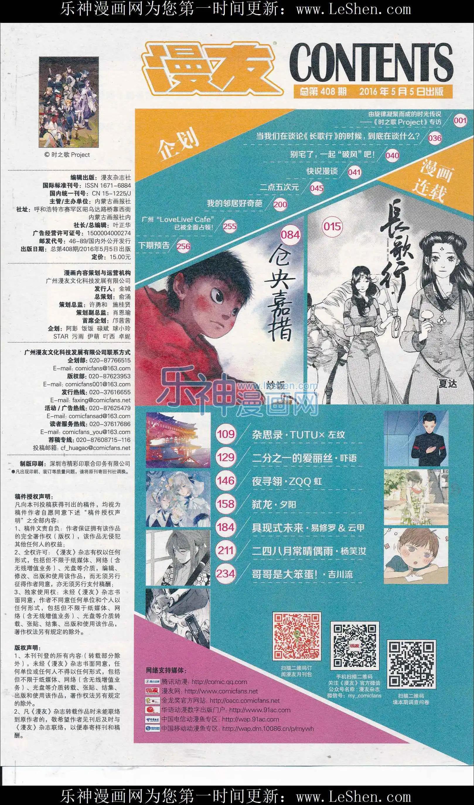 🍟漫友 第408期 全本 第16页