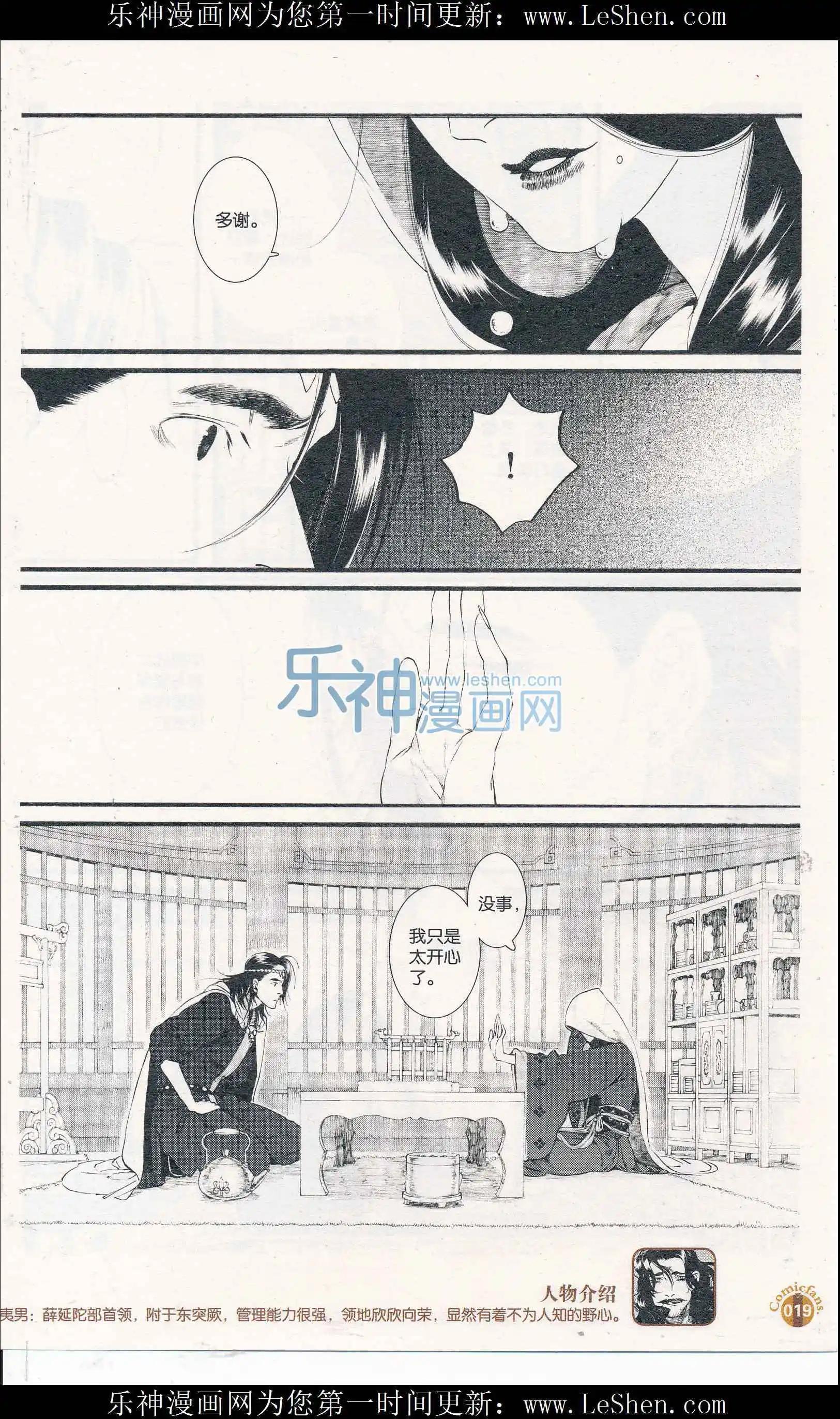 🍟漫友 第408期 全本 第21页
