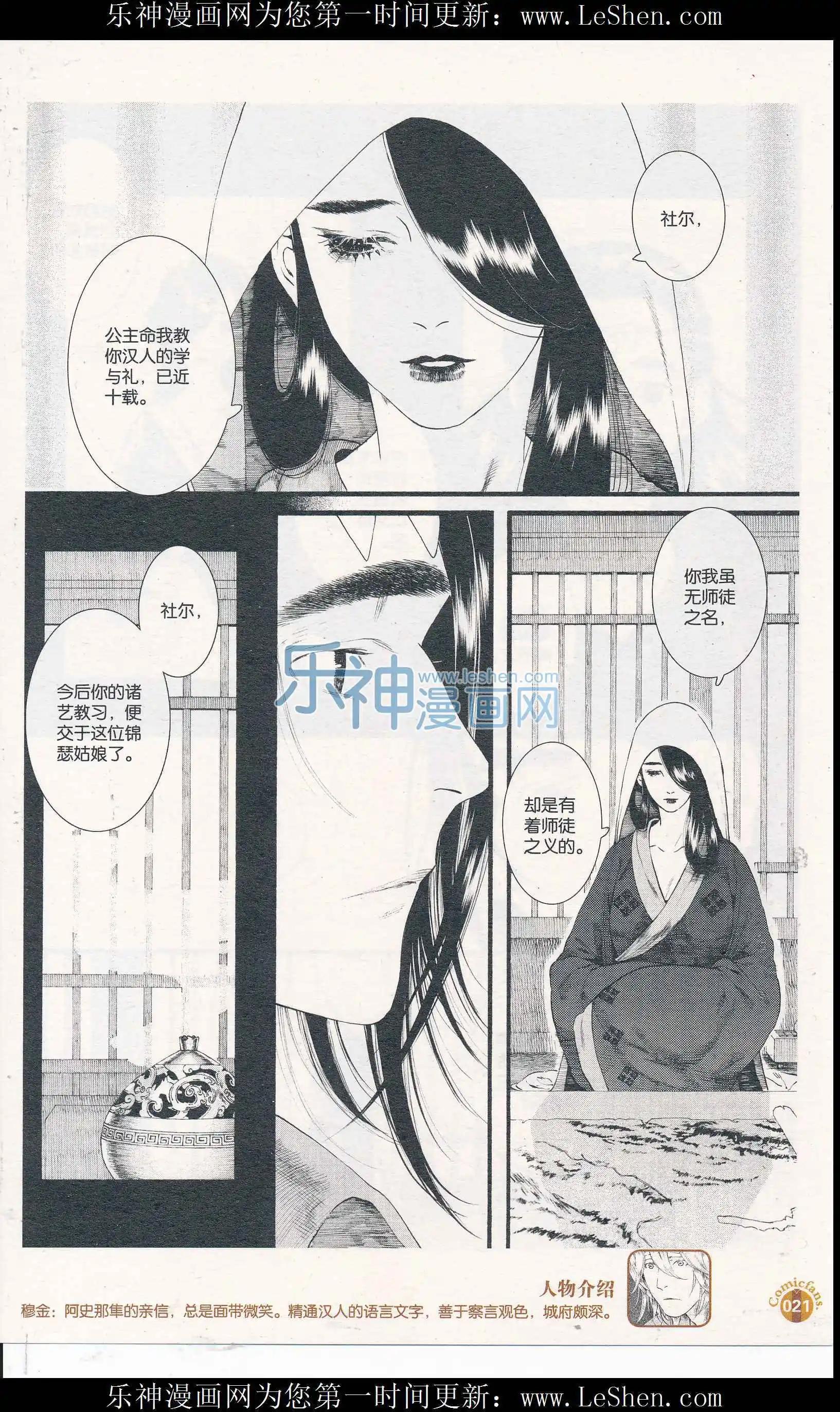 🍟漫友 第408期 全本 第23页