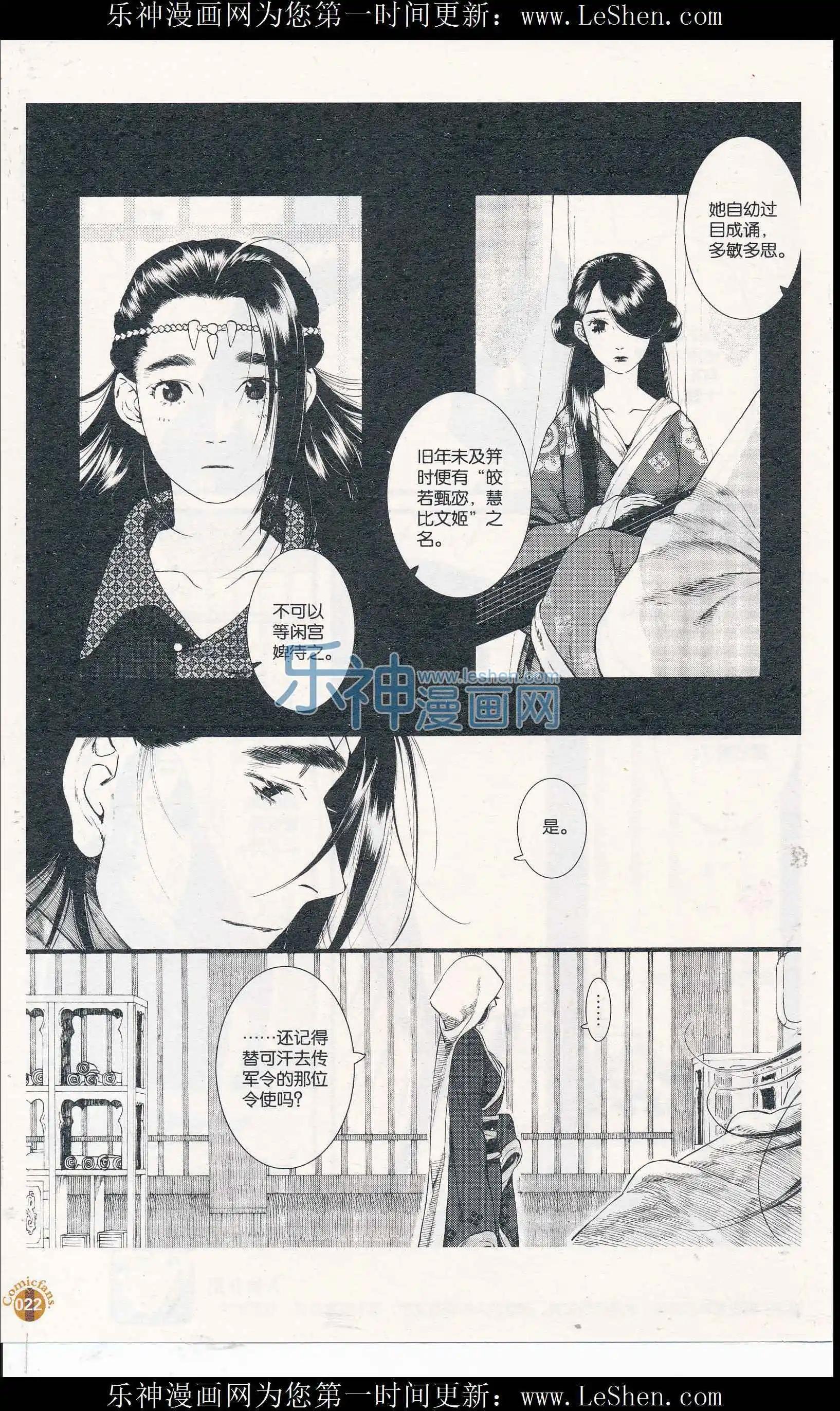 🍟漫友 第408期 全本 第24页