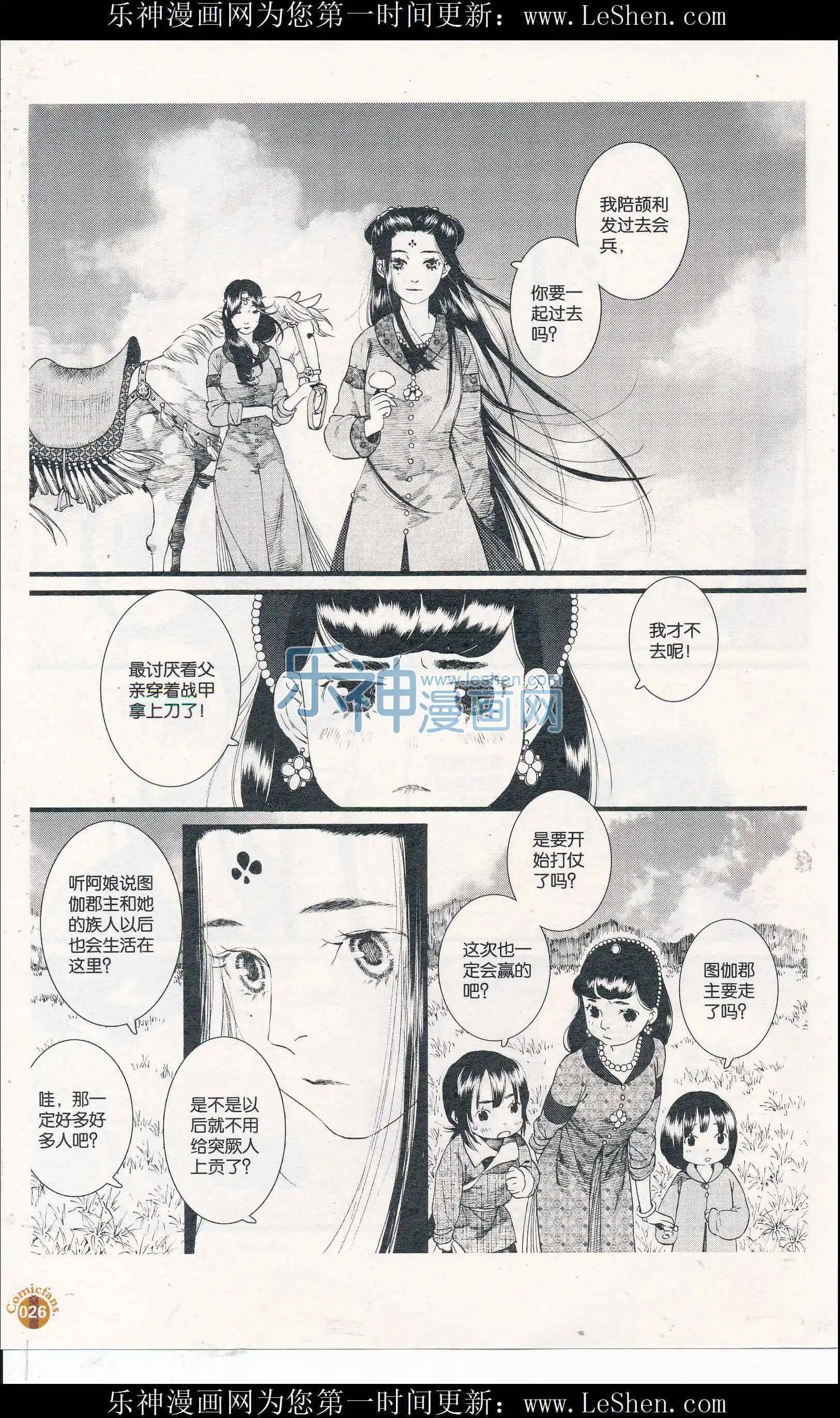 🍟漫友 第408期 全本 第28页