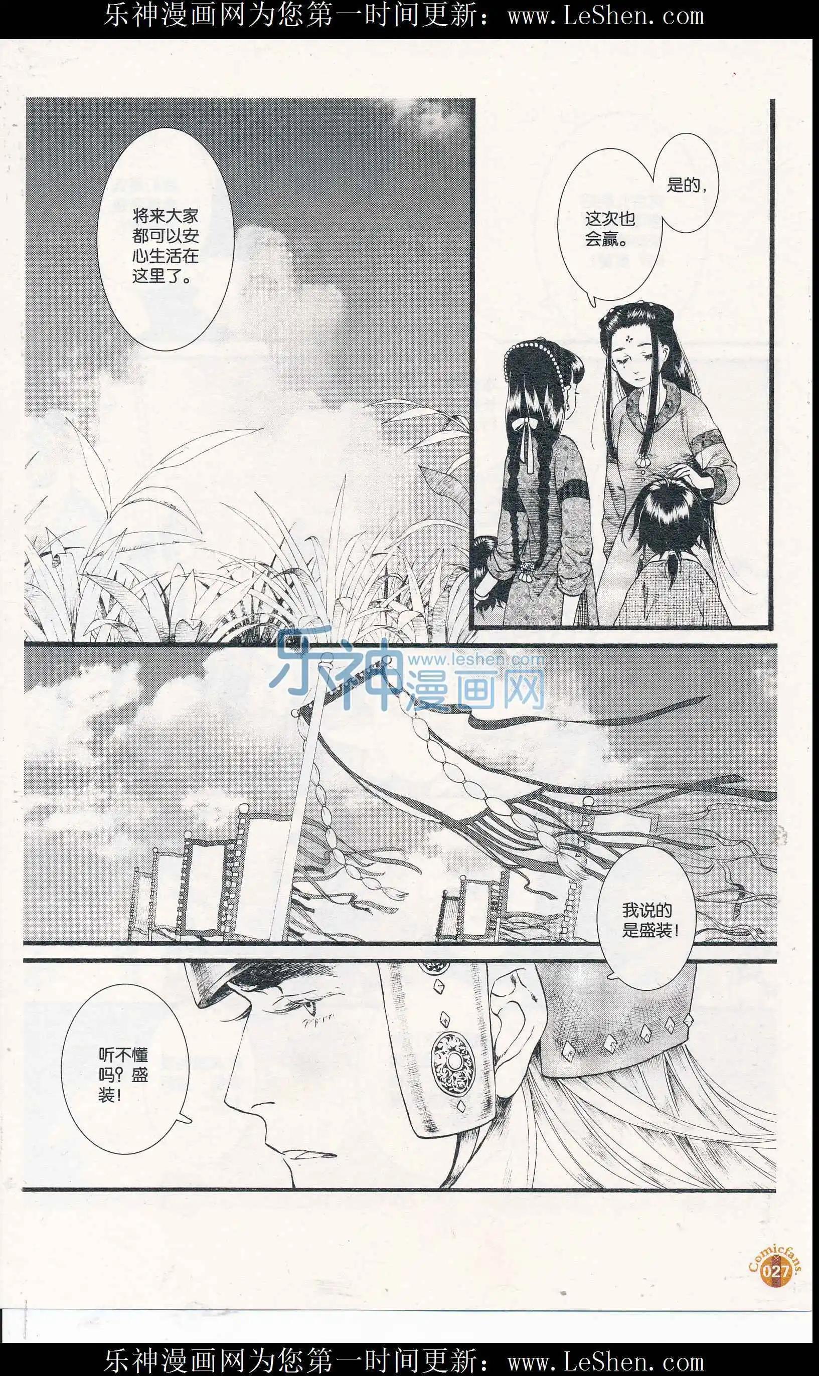 🍟漫友 第408期 全本 第29页