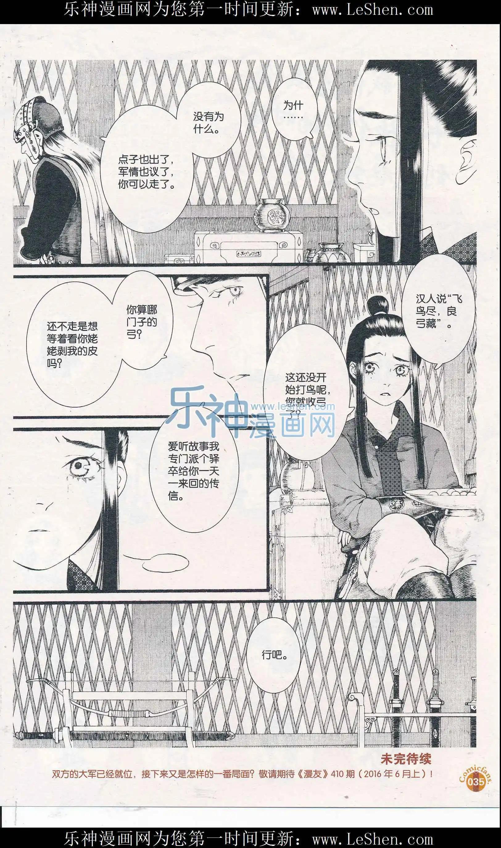 🍟漫友 第408期 全本 第37页