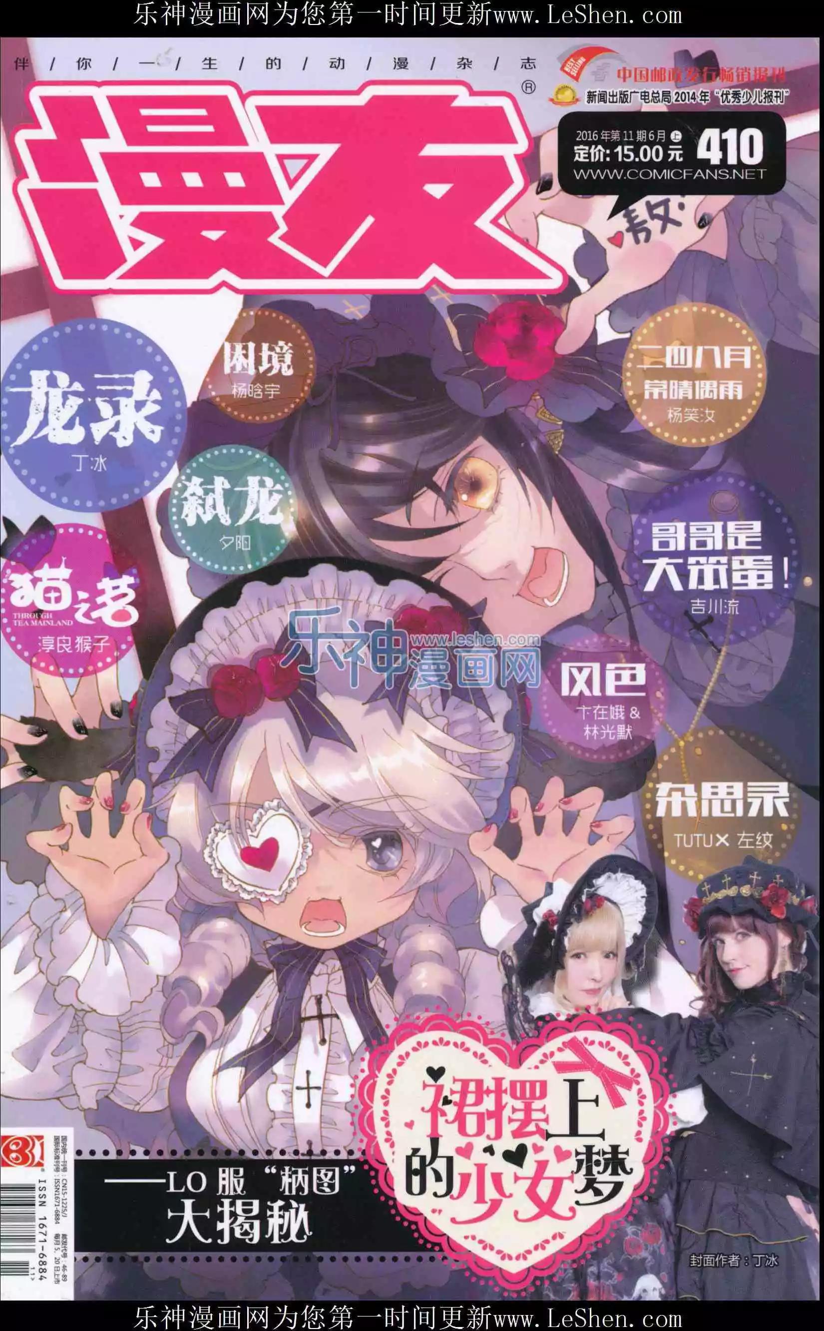 🍟漫友 第410期 全本 第1页