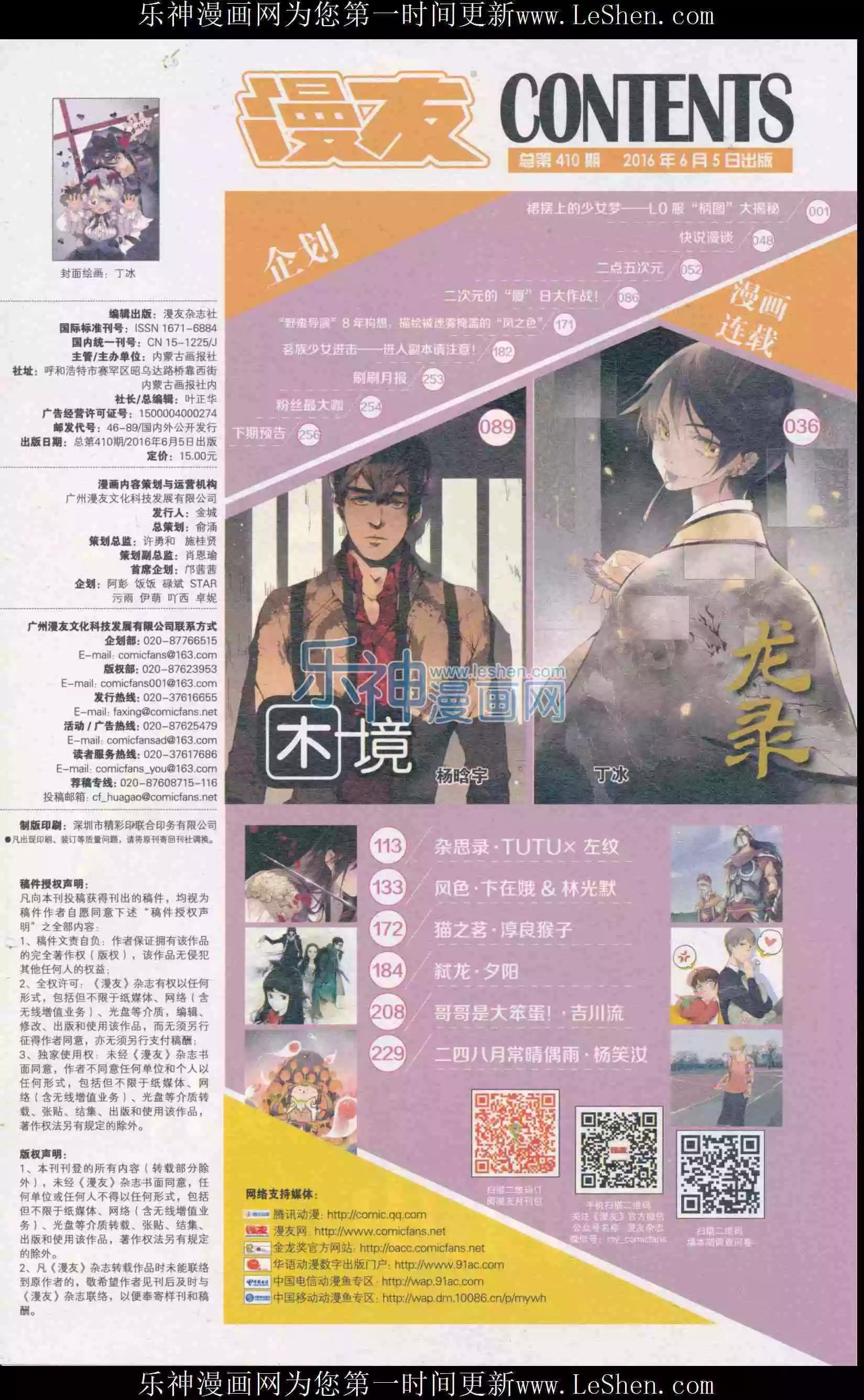 🍟漫友 第410期 全本 第13页