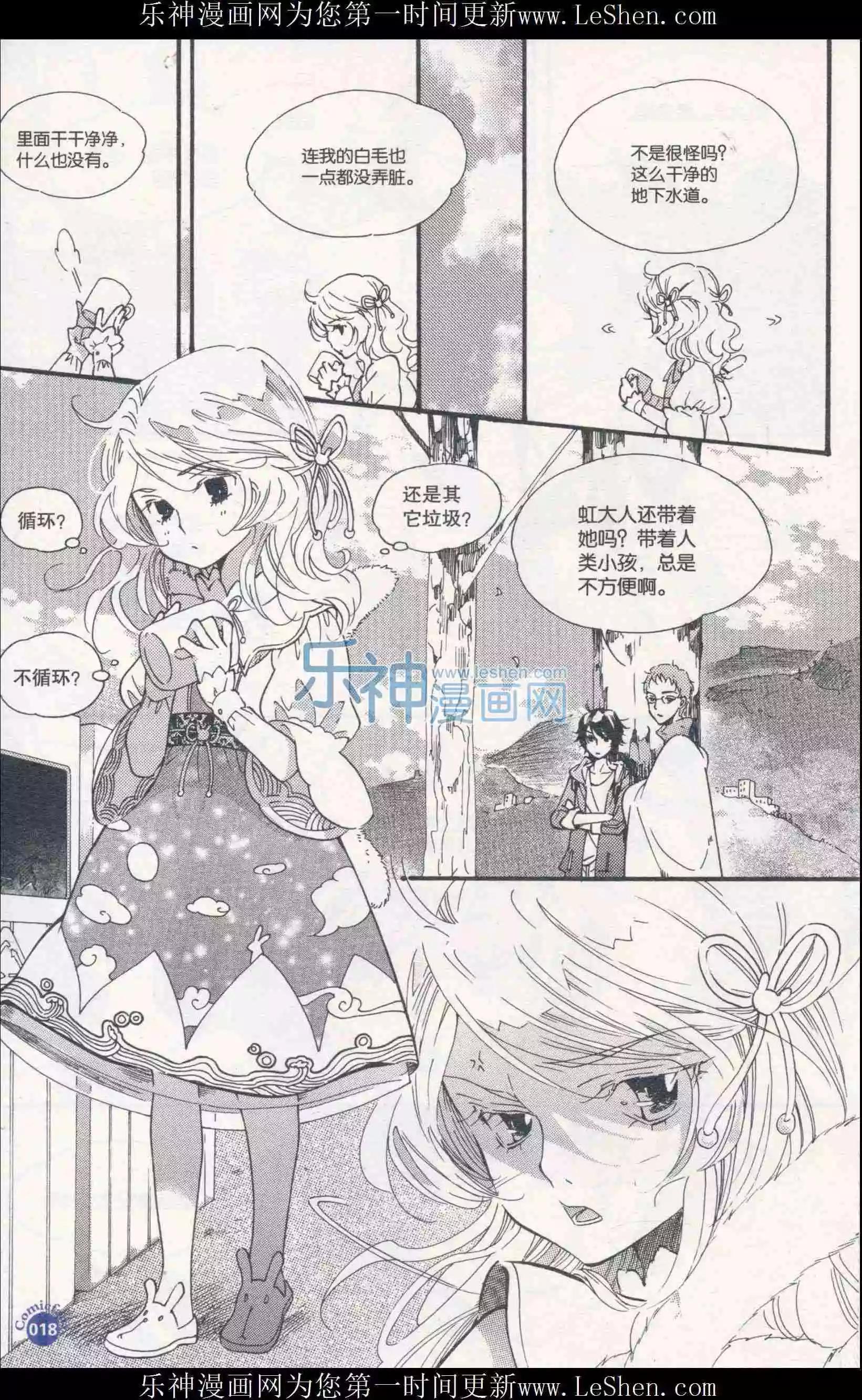 🍟漫友 第410期 全本 第20页
