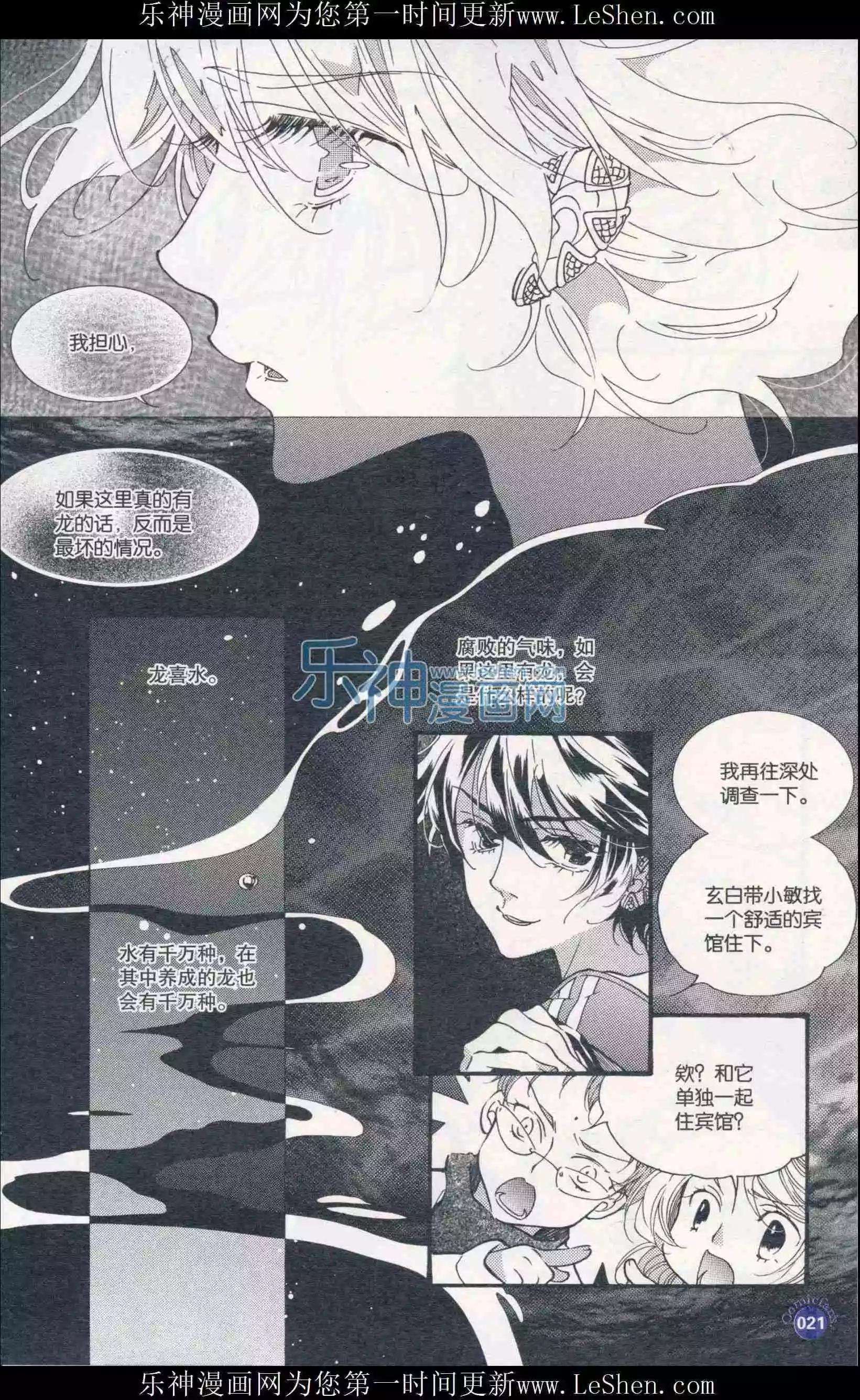 🍟漫友 第410期 全本 第23页