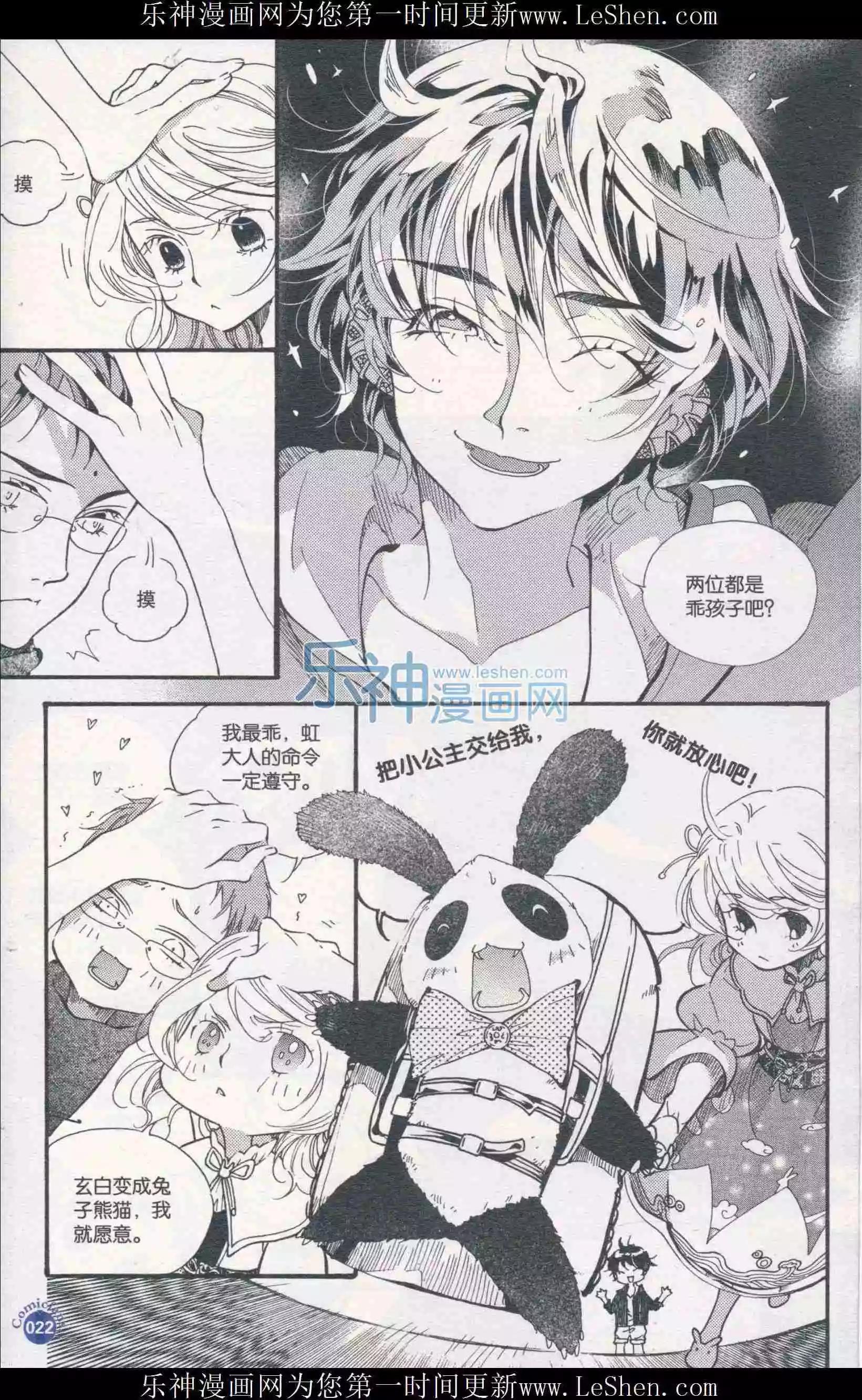 🍟漫友 第410期 全本 第24页