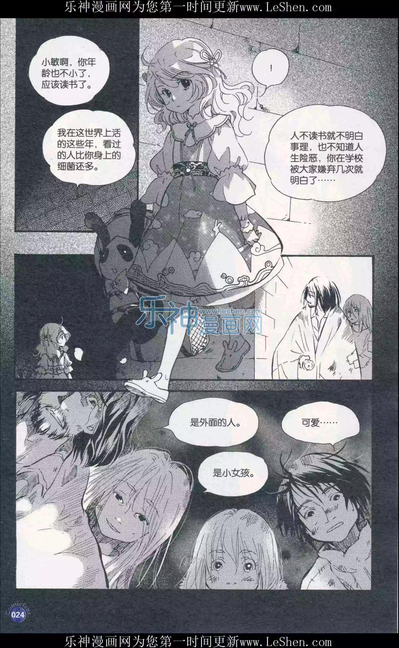 🍟漫友 第410期 全本 第26页