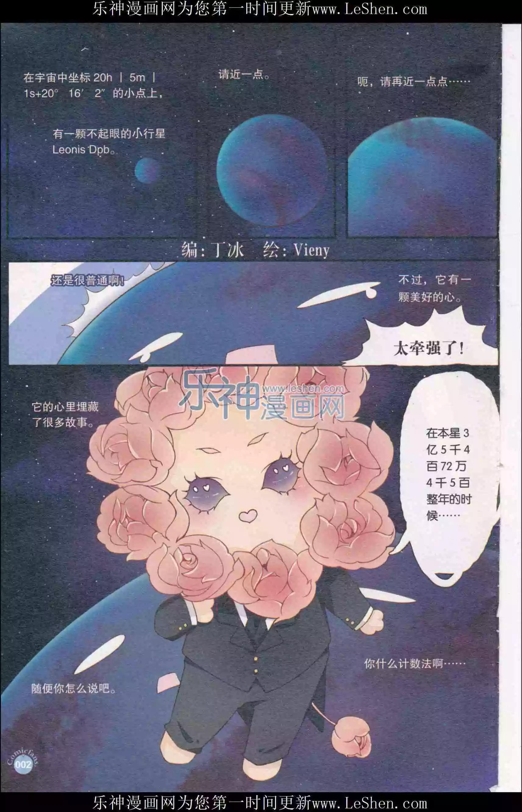 🍟漫友 第410期 全本 第4页