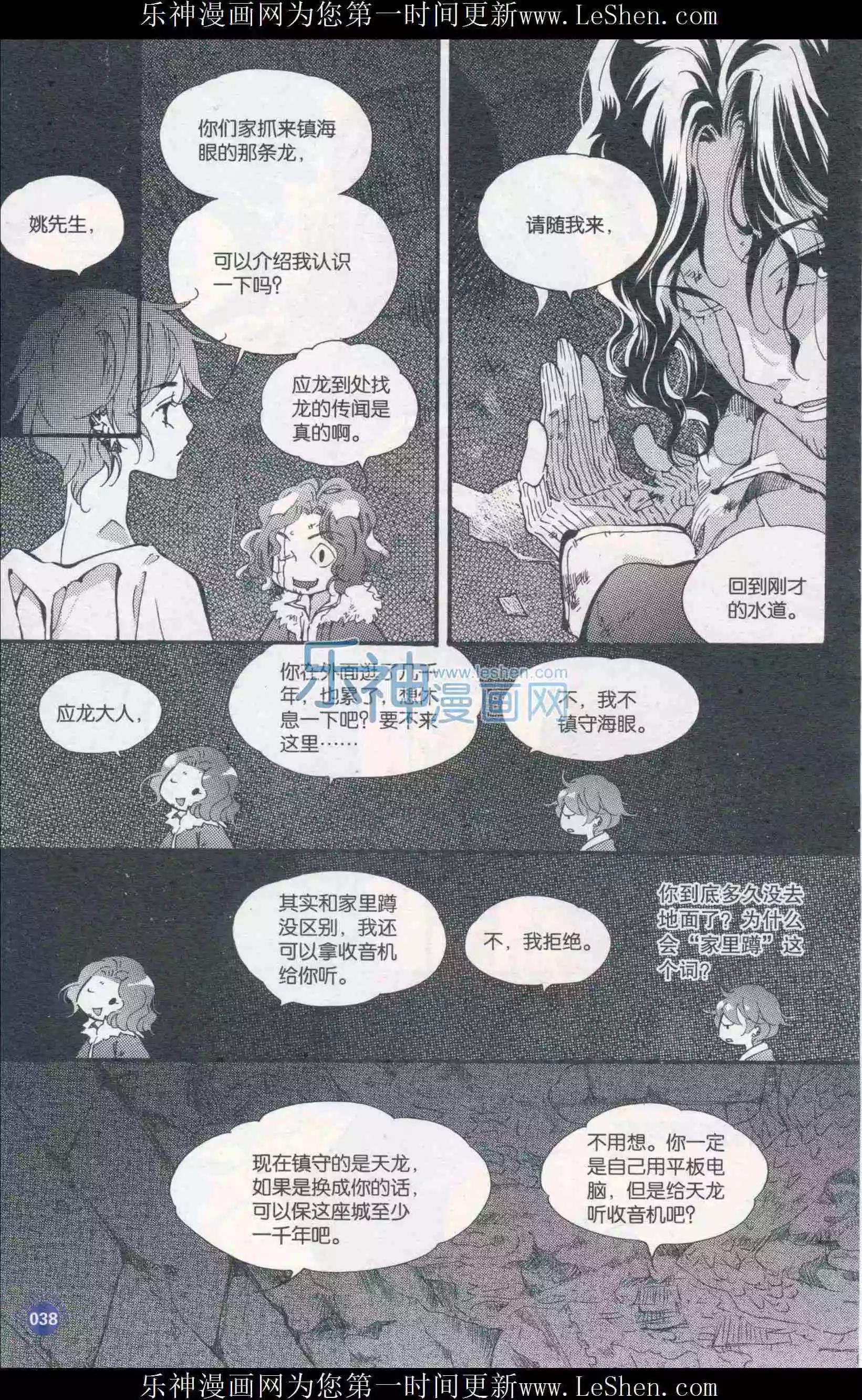 🍟漫友 第410期 全本 第40页