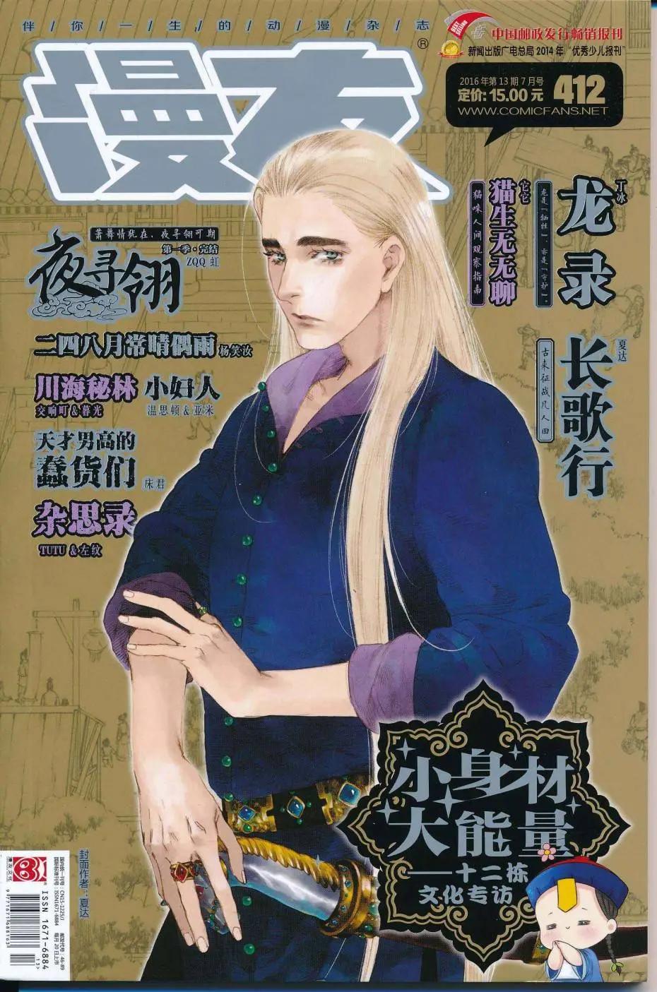 🍟漫友 第412期 全本 第1页