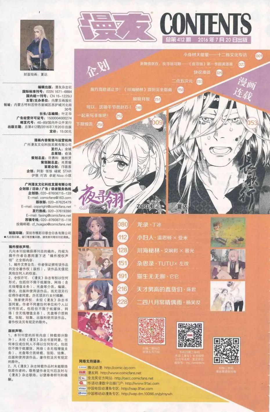 🍟漫友 第412期 全本 第10页