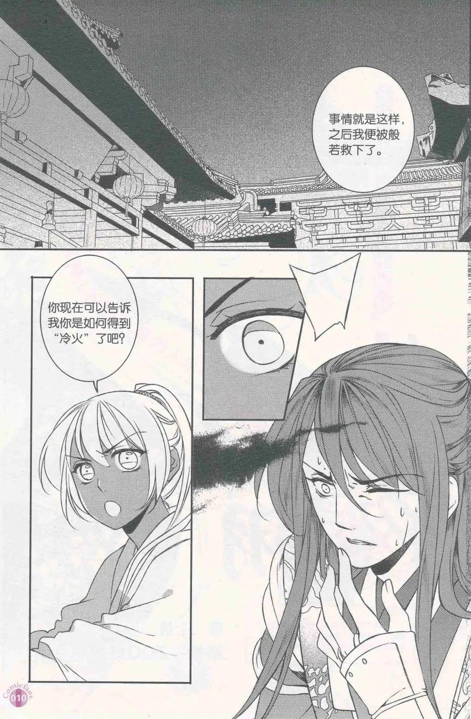 🍟漫友 第412期 全本 第12页