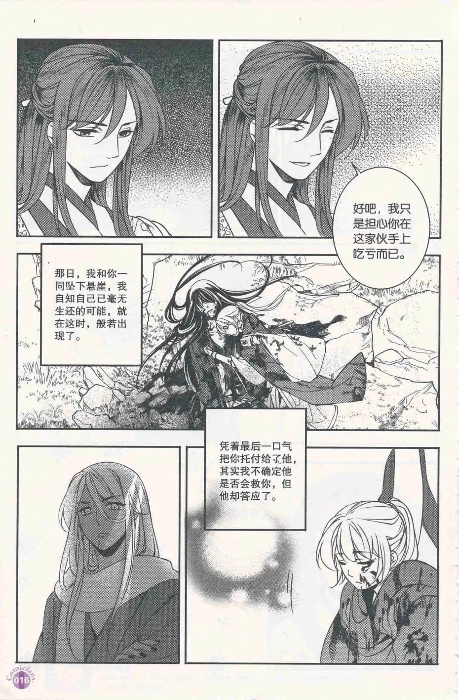 🍟漫友 第412期 全本 第18页