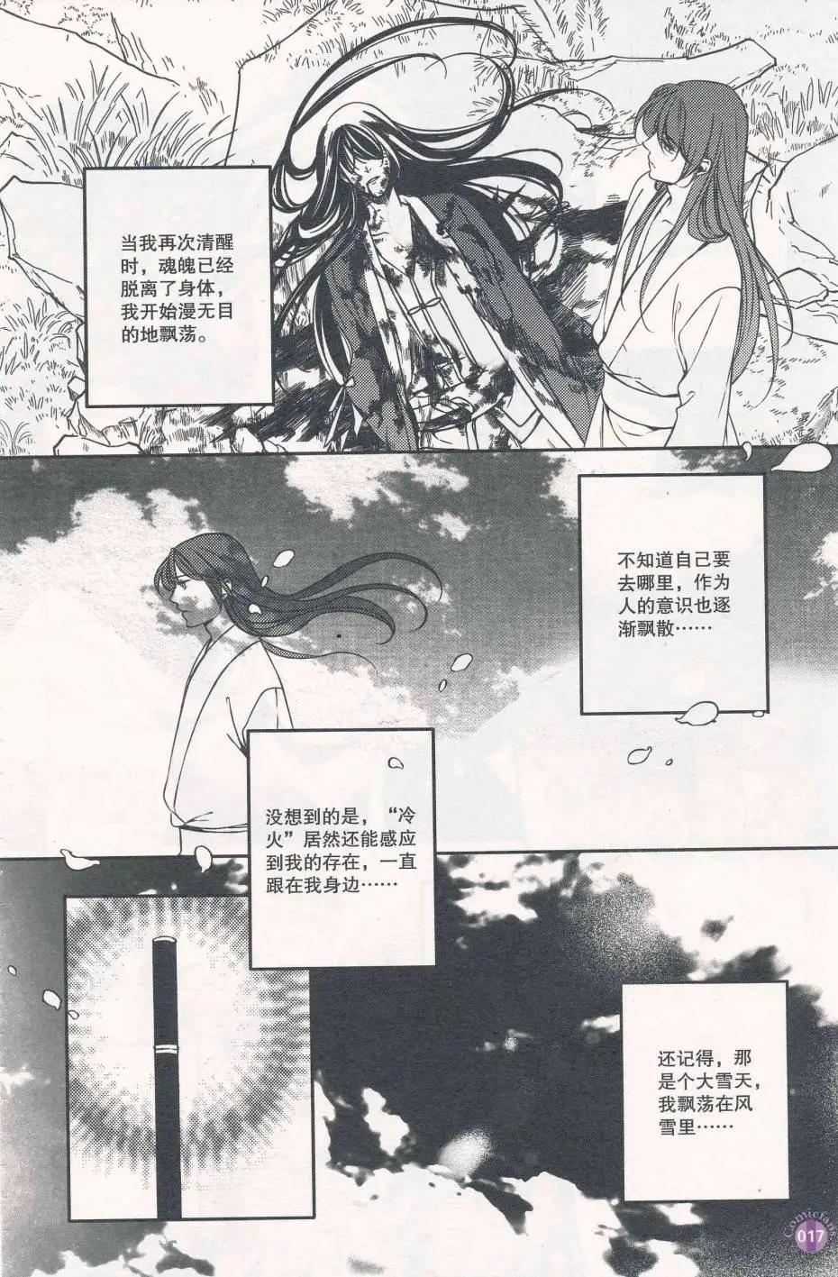 🍟漫友 第412期 全本 第19页
