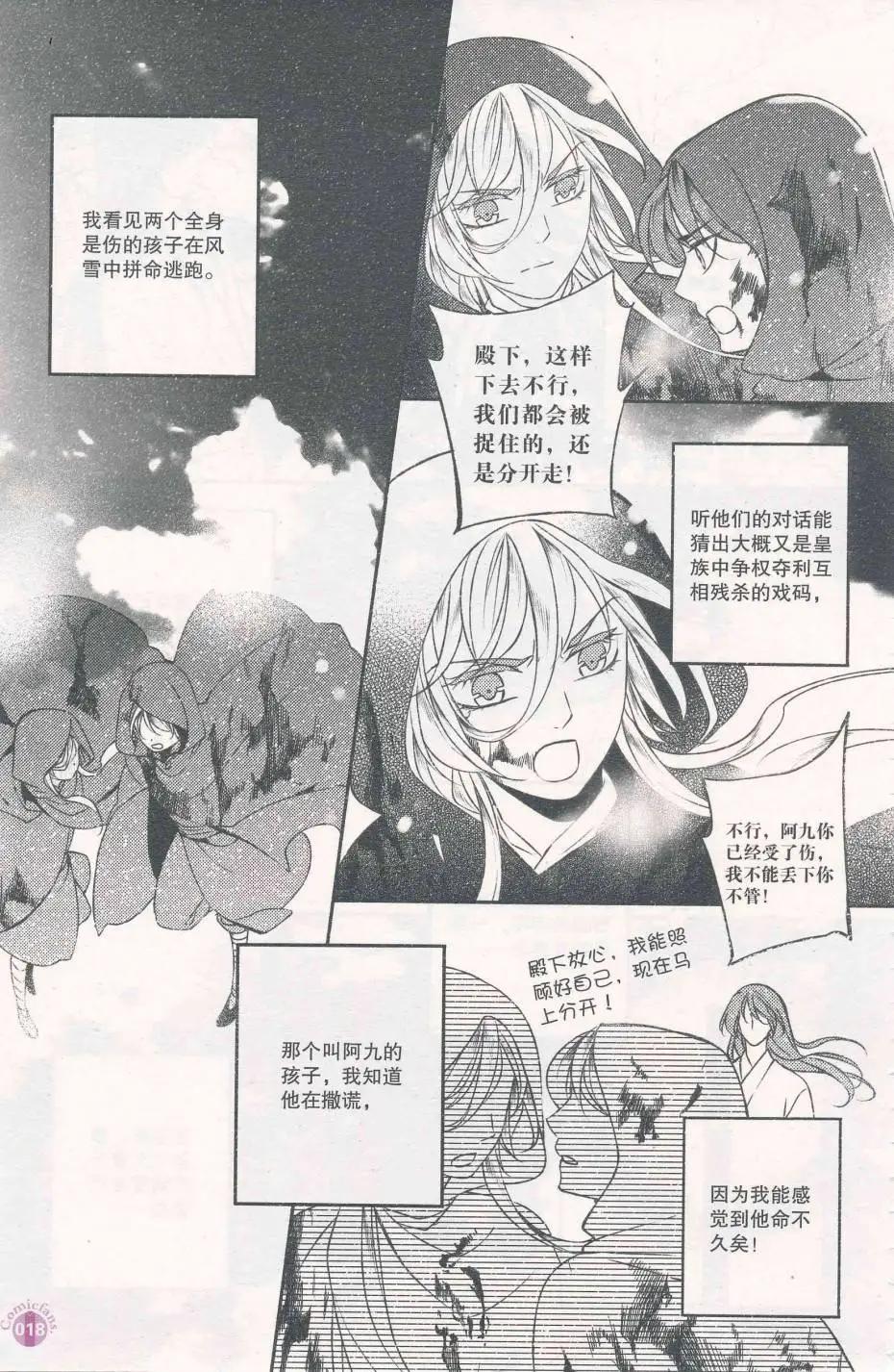 🍟漫友 第412期 全本 第20页